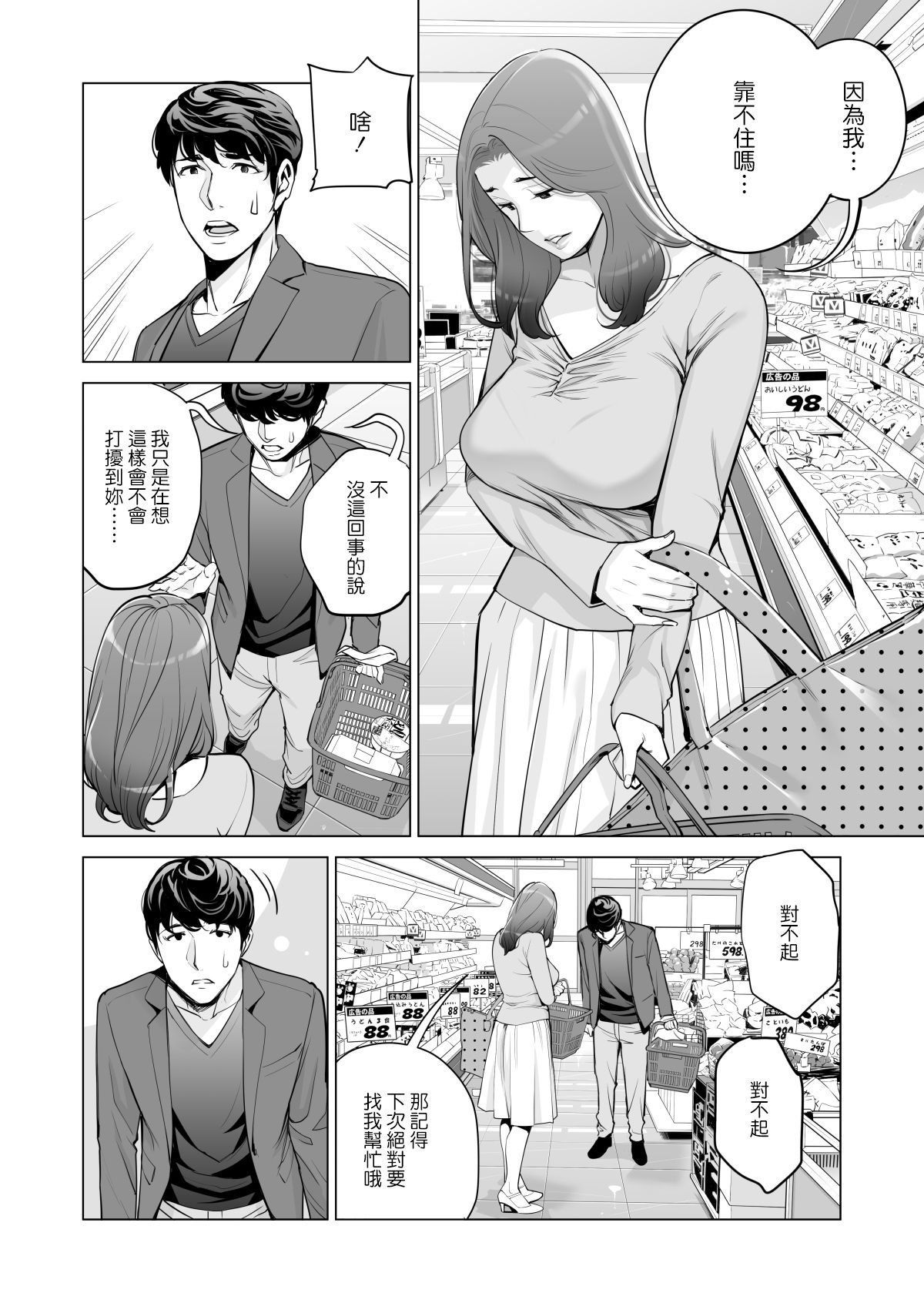 [HGTラボ (津差宇土)] 自治会の人妻はとてもHでした。副会長一ノ瀬真美編 [中国翻訳] [無修正]