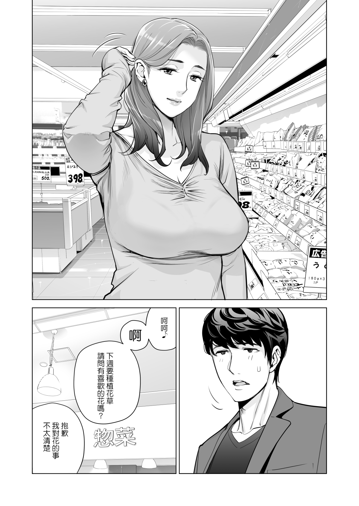 [HGTラボ (津差宇土)] 自治会の人妻はとてもHでした。副会長一ノ瀬真美編 [中国翻訳] [無修正]