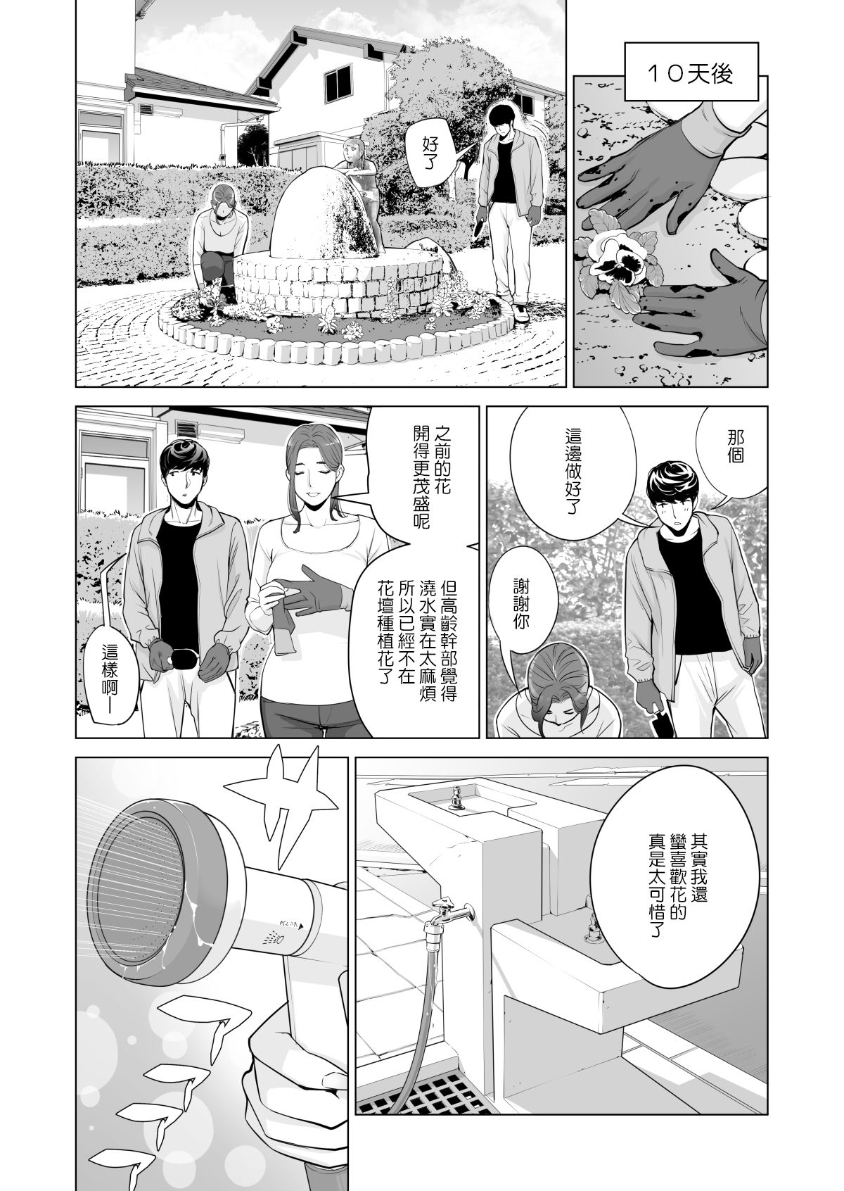 [HGTラボ (津差宇土)] 自治会の人妻はとてもHでした。副会長一ノ瀬真美編 [中国翻訳] [無修正]
