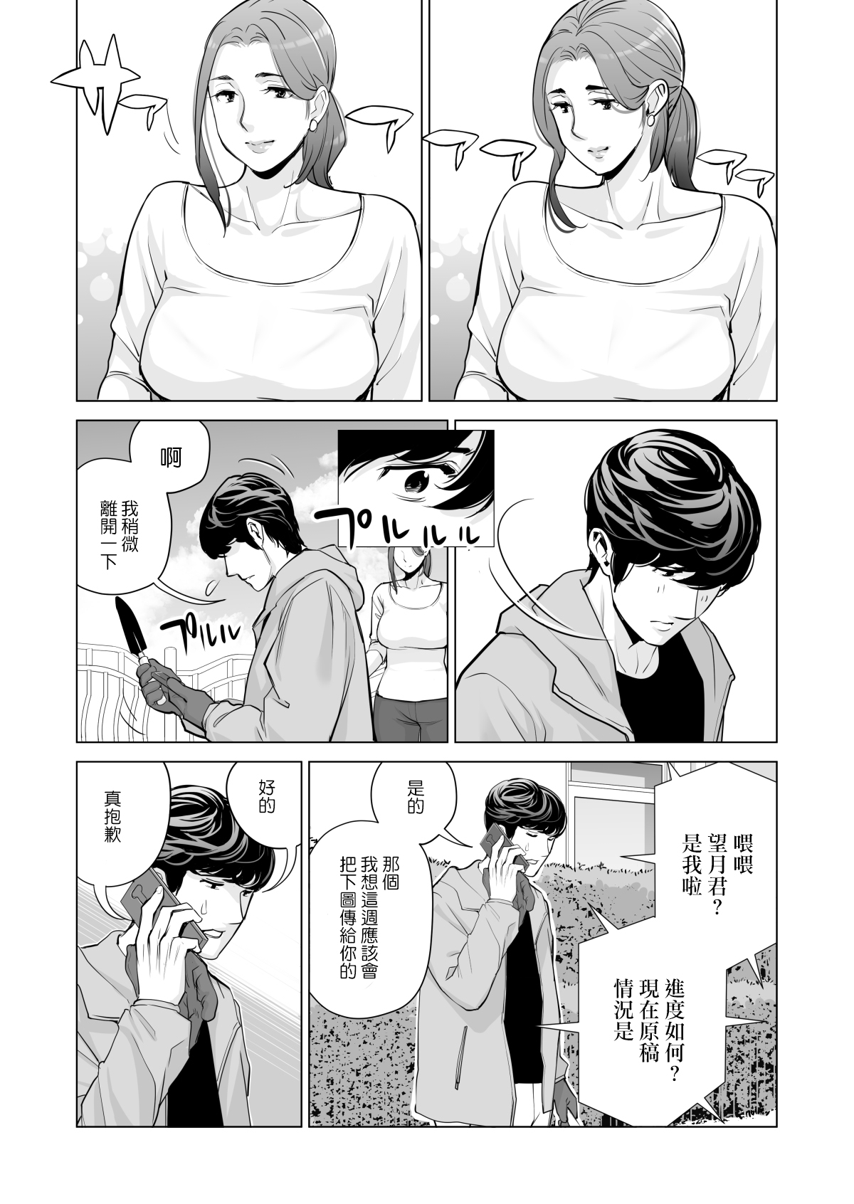 [HGTラボ (津差宇土)] 自治会の人妻はとてもHでした。副会長一ノ瀬真美編 [中国翻訳] [無修正]