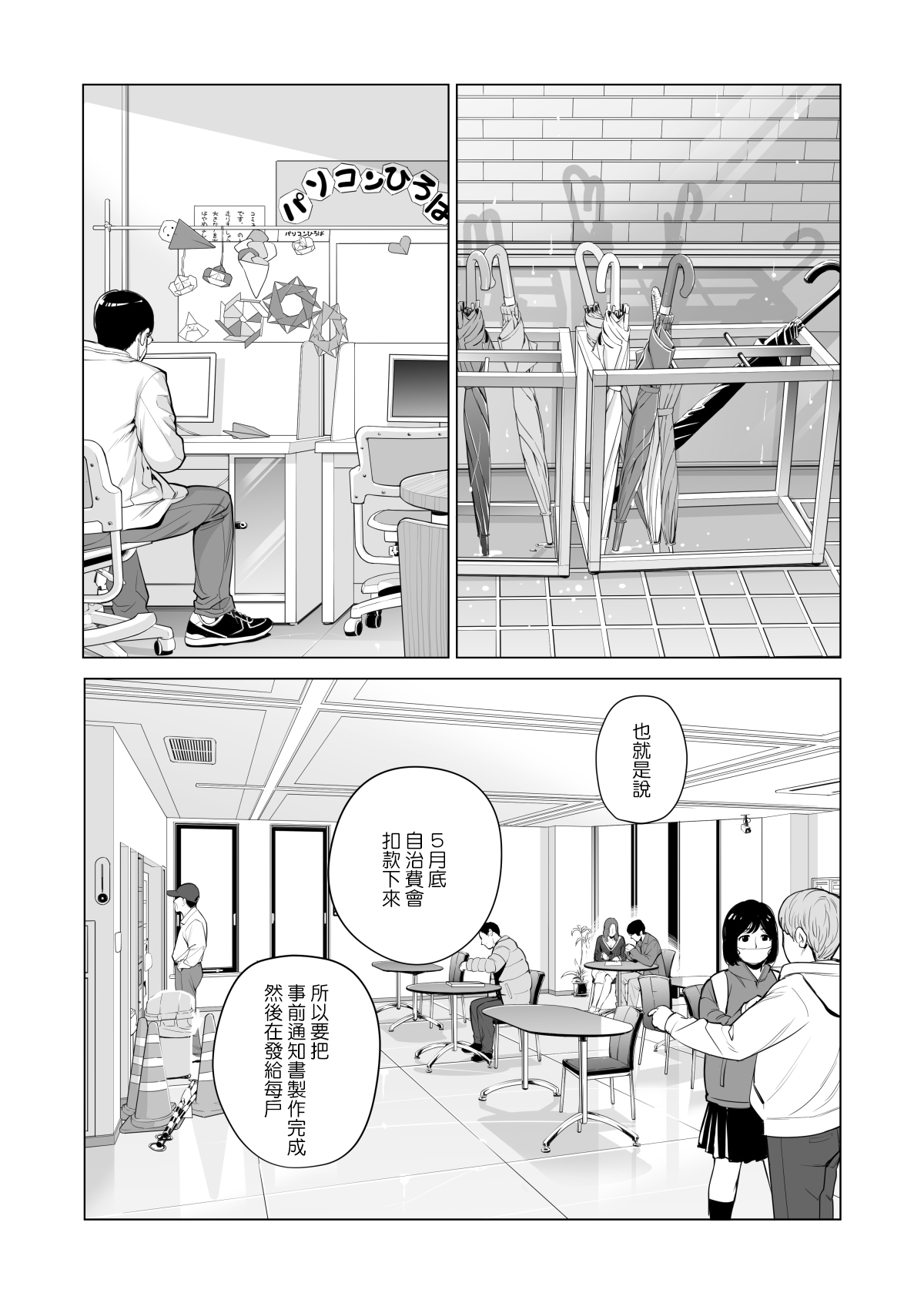 [HGTラボ (津差宇土)] 自治会の人妻はとてもHでした。副会長一ノ瀬真美編 [中国翻訳] [無修正]