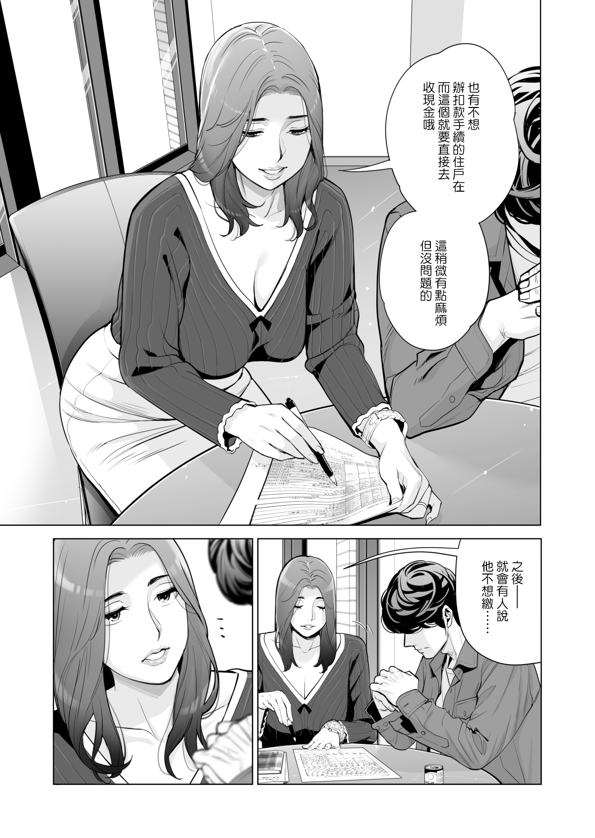 [HGTラボ (津差宇土)] 自治会の人妻はとてもHでした。副会長一ノ瀬真美編 [中国翻訳] [無修正]