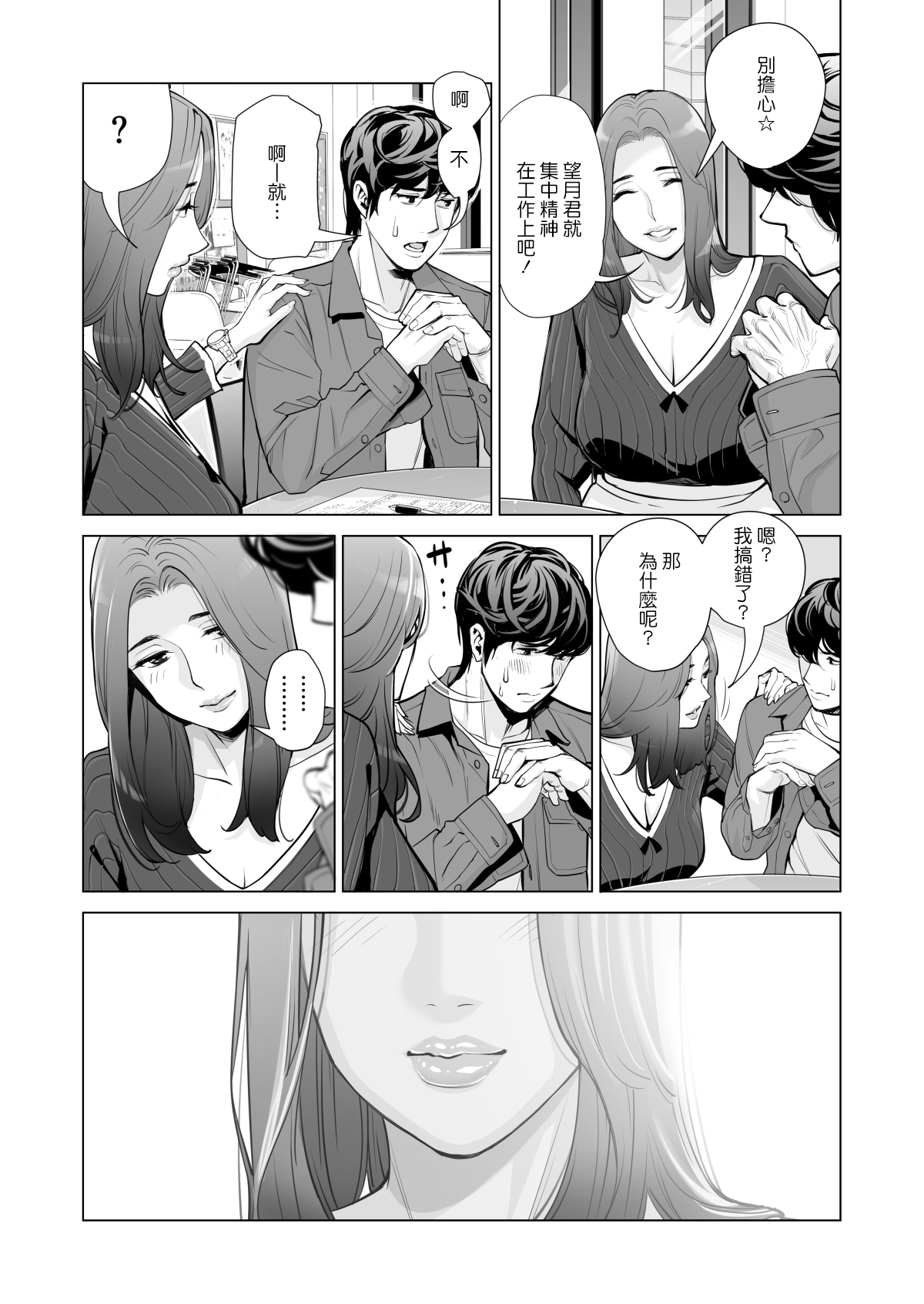 [HGTラボ (津差宇土)] 自治会の人妻はとてもHでした。副会長一ノ瀬真美編 [中国翻訳] [無修正]