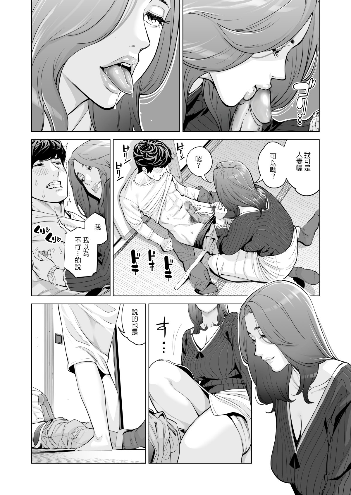 [HGTラボ (津差宇土)] 自治会の人妻はとてもHでした。副会長一ノ瀬真美編 [中国翻訳] [無修正]