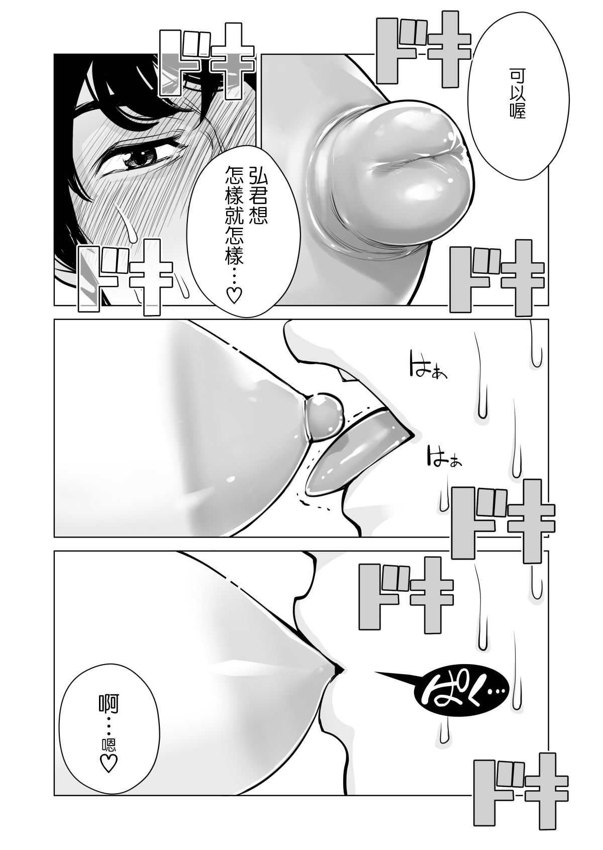 [HGTラボ (津差宇土)] 自治会の人妻はとてもHでした。副会長一ノ瀬真美編 [中国翻訳] [無修正]