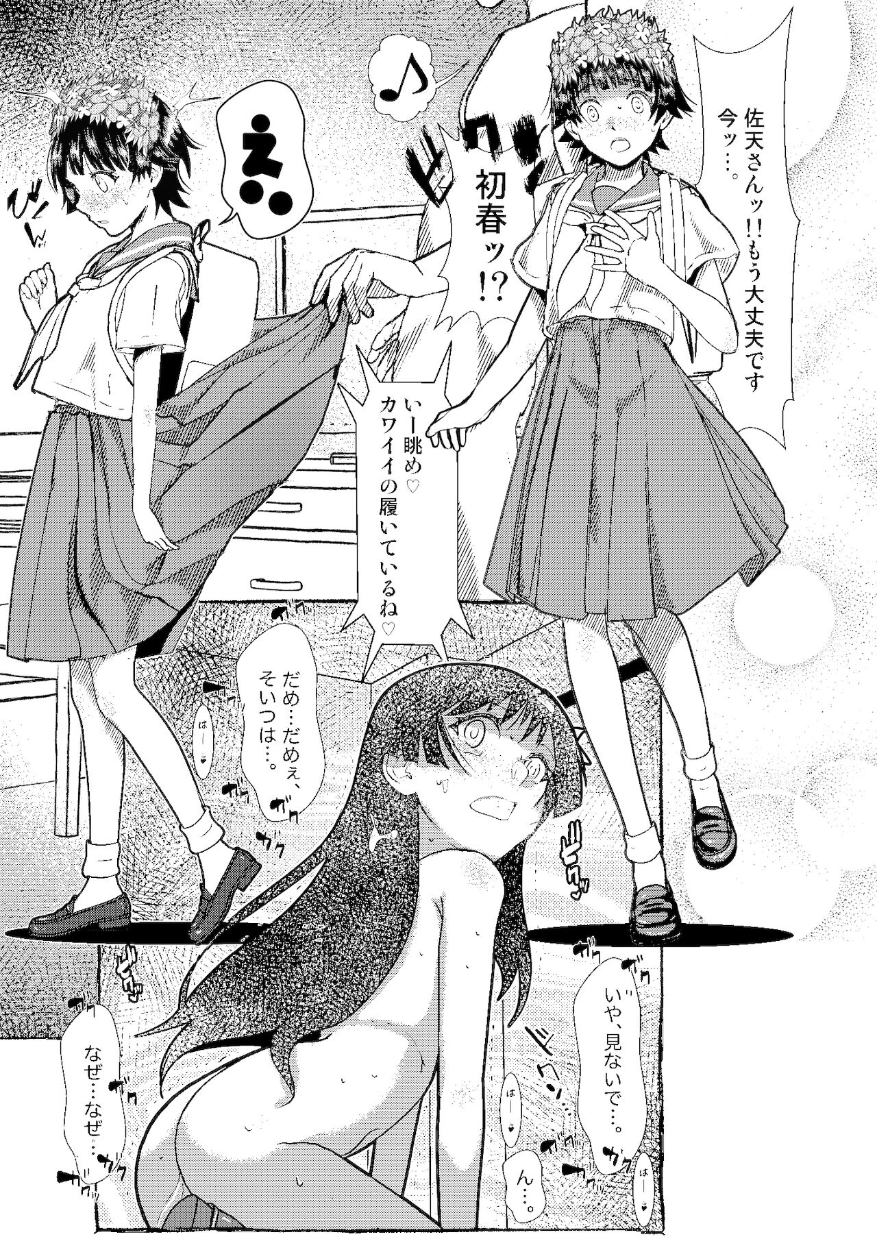 [Salt Peanuts (にえあ)] SKB vol.3 Saten Side (とある科学の超電磁砲) [DL版]