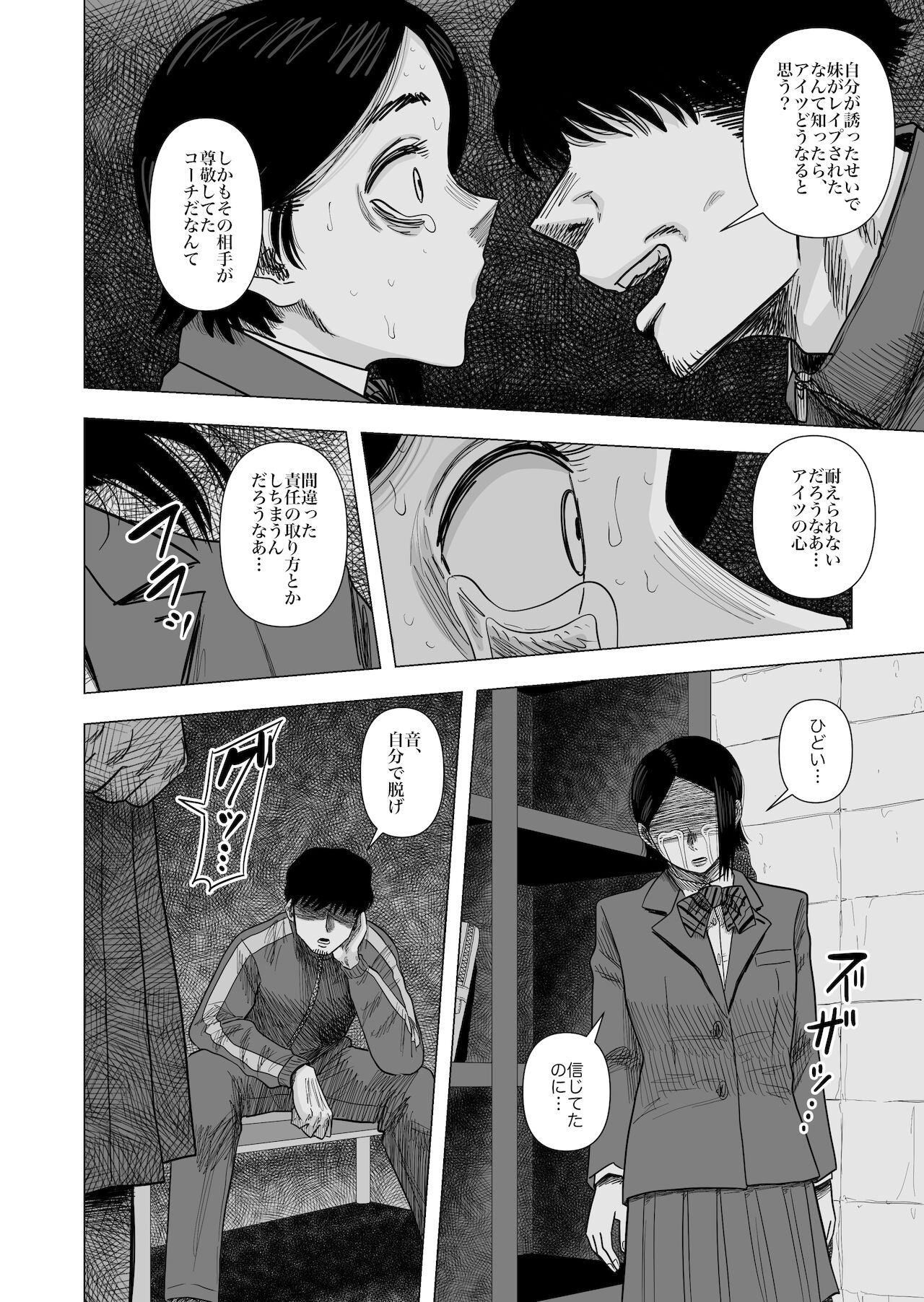 [銀エイジ] 女子柔道選手の敗北
