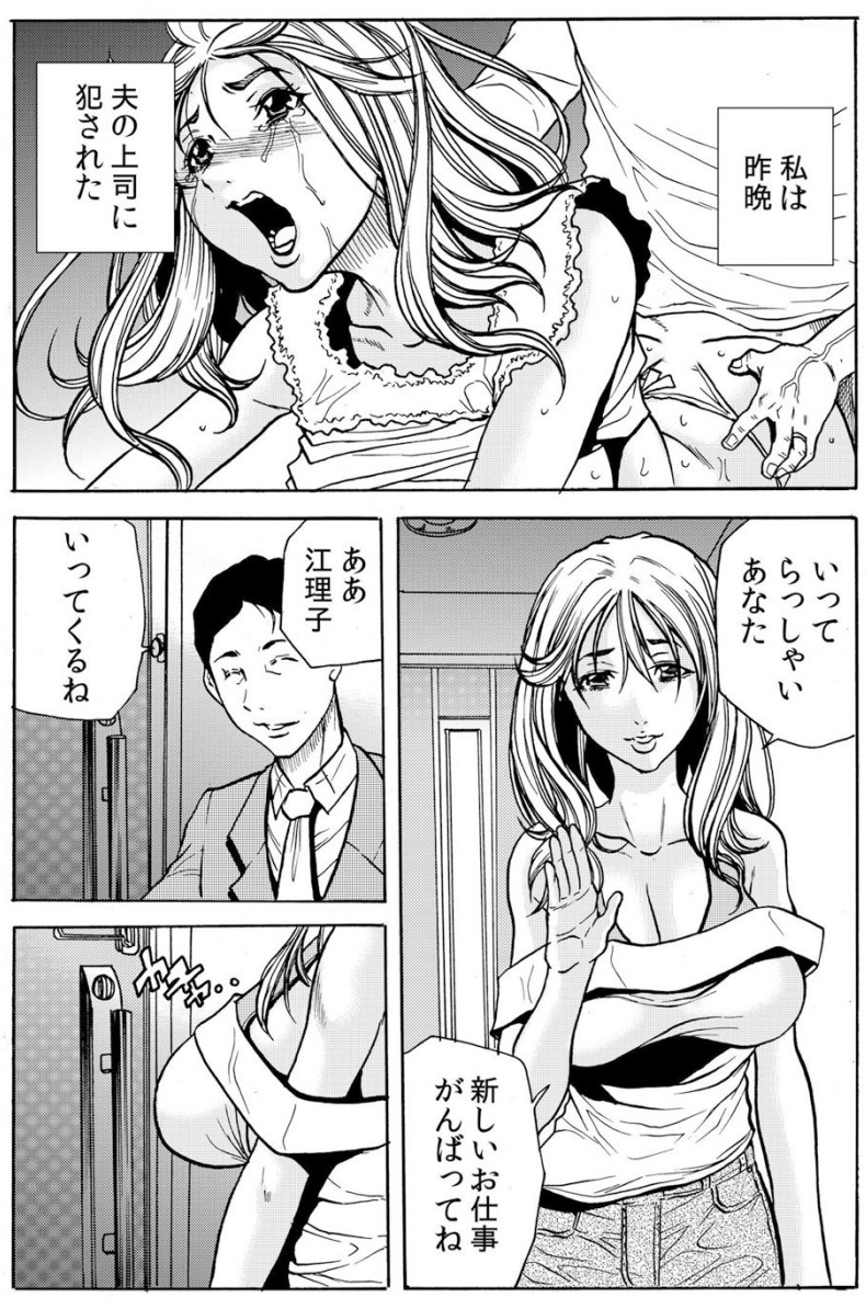 [断華ナオキ] 人妻淫マンション～調教開発され淫らにイキ喘ぐ人妻。ch1-5