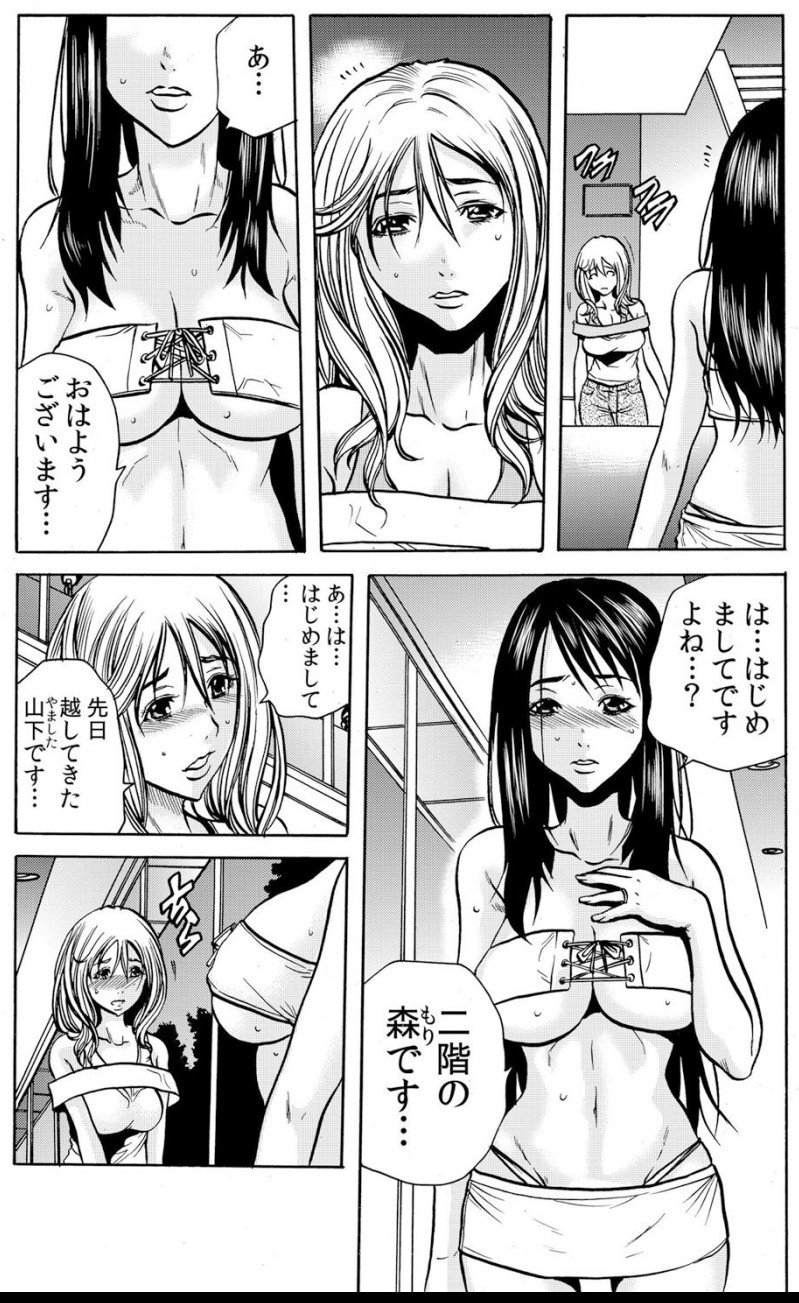 [断華ナオキ] 人妻淫マンション～調教開発され淫らにイキ喘ぐ人妻。ch1-5