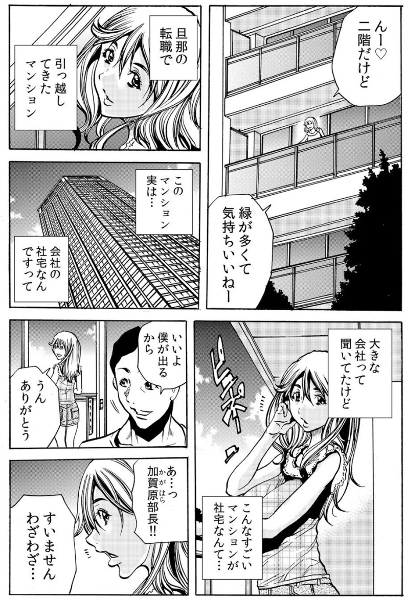 [断華ナオキ] 人妻淫マンション～調教開発され淫らにイキ喘ぐ人妻。ch1-5