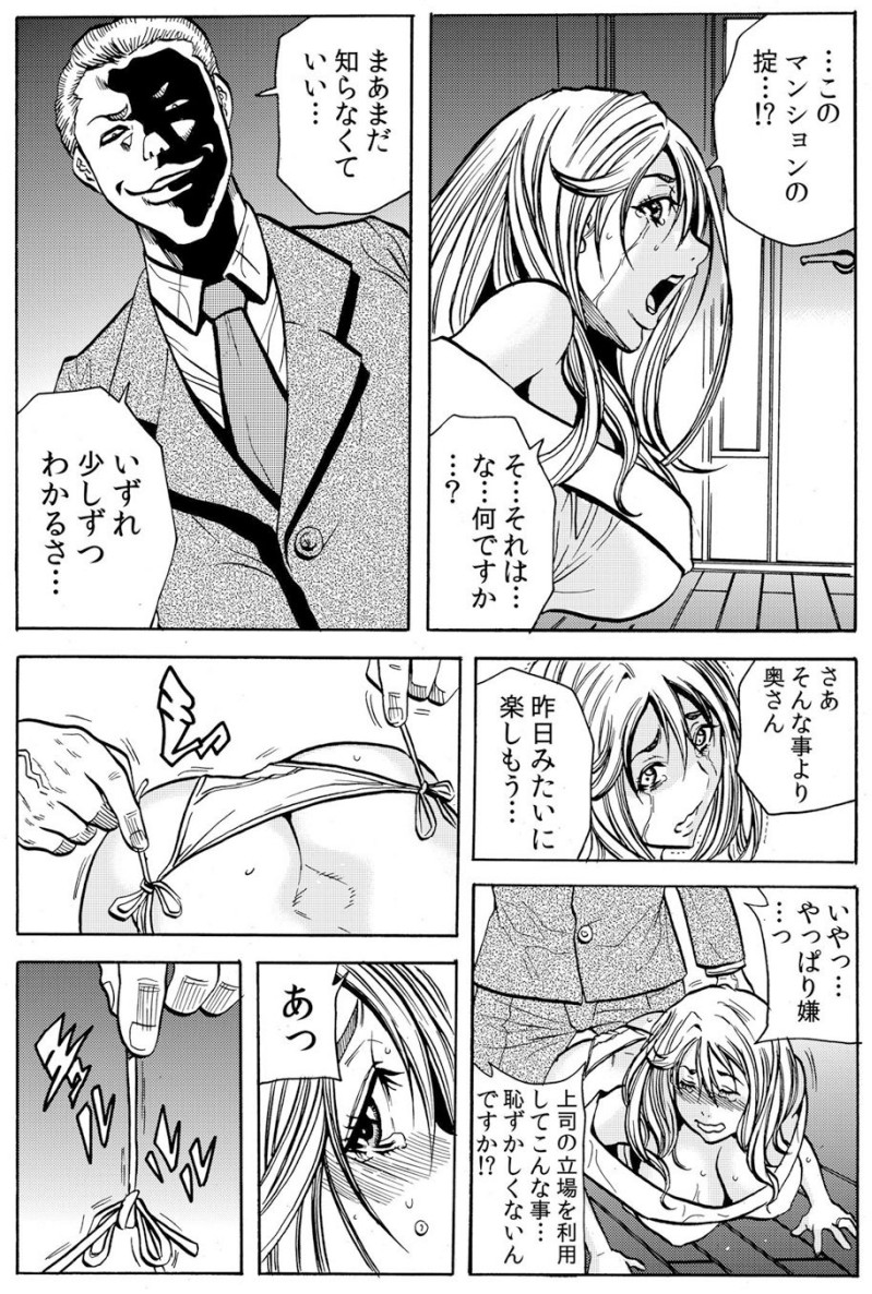 [断華ナオキ] 人妻淫マンション～調教開発され淫らにイキ喘ぐ人妻。ch1-5