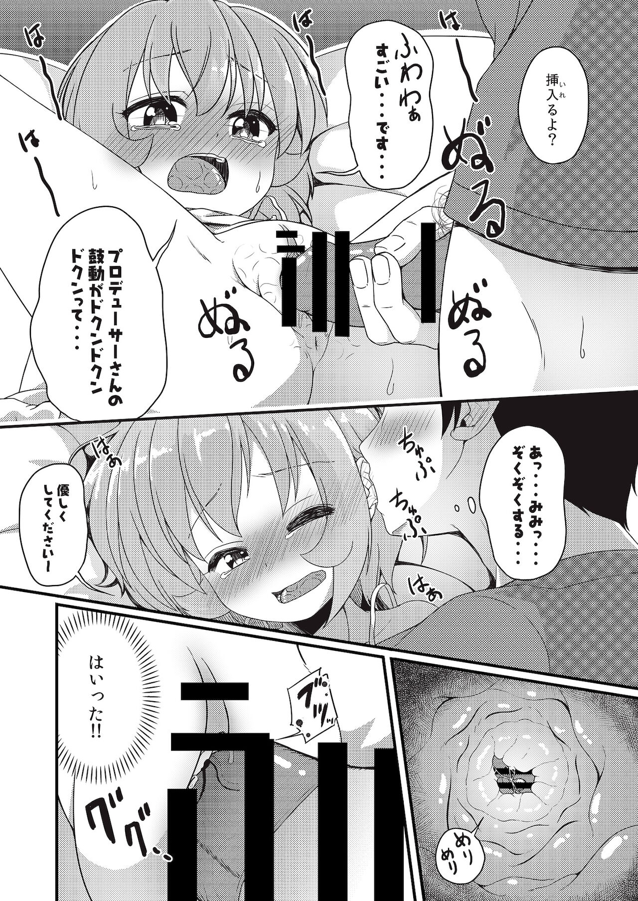 [にしえりあ (性悪)] つけなくても大丈夫ですよ？ (アイドルマスター シンデレラガールズ) [DL版]