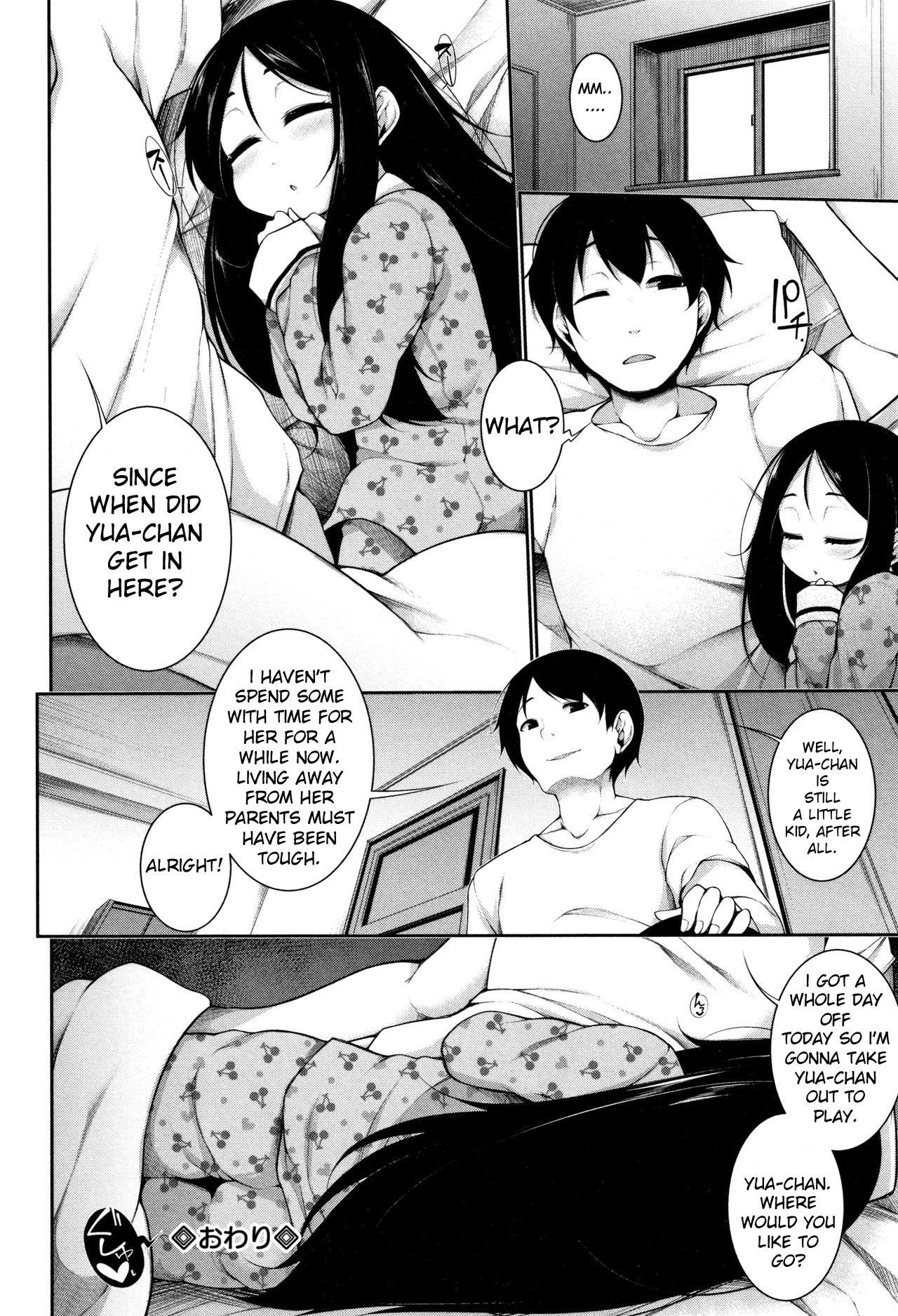 ゆめのなか (Koakuma a la mode)
