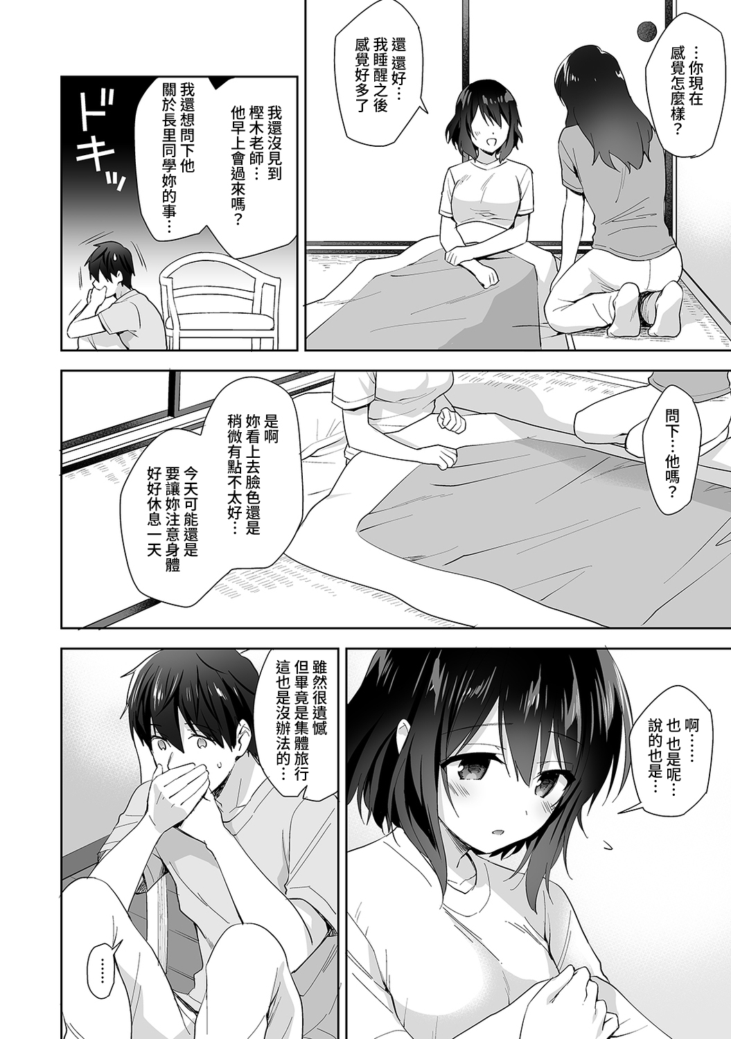 [冬壱もんめ] 甘やかし上手の長里さん～保健室でよしよしえっち！～ 第1-13話 [中国翻訳]