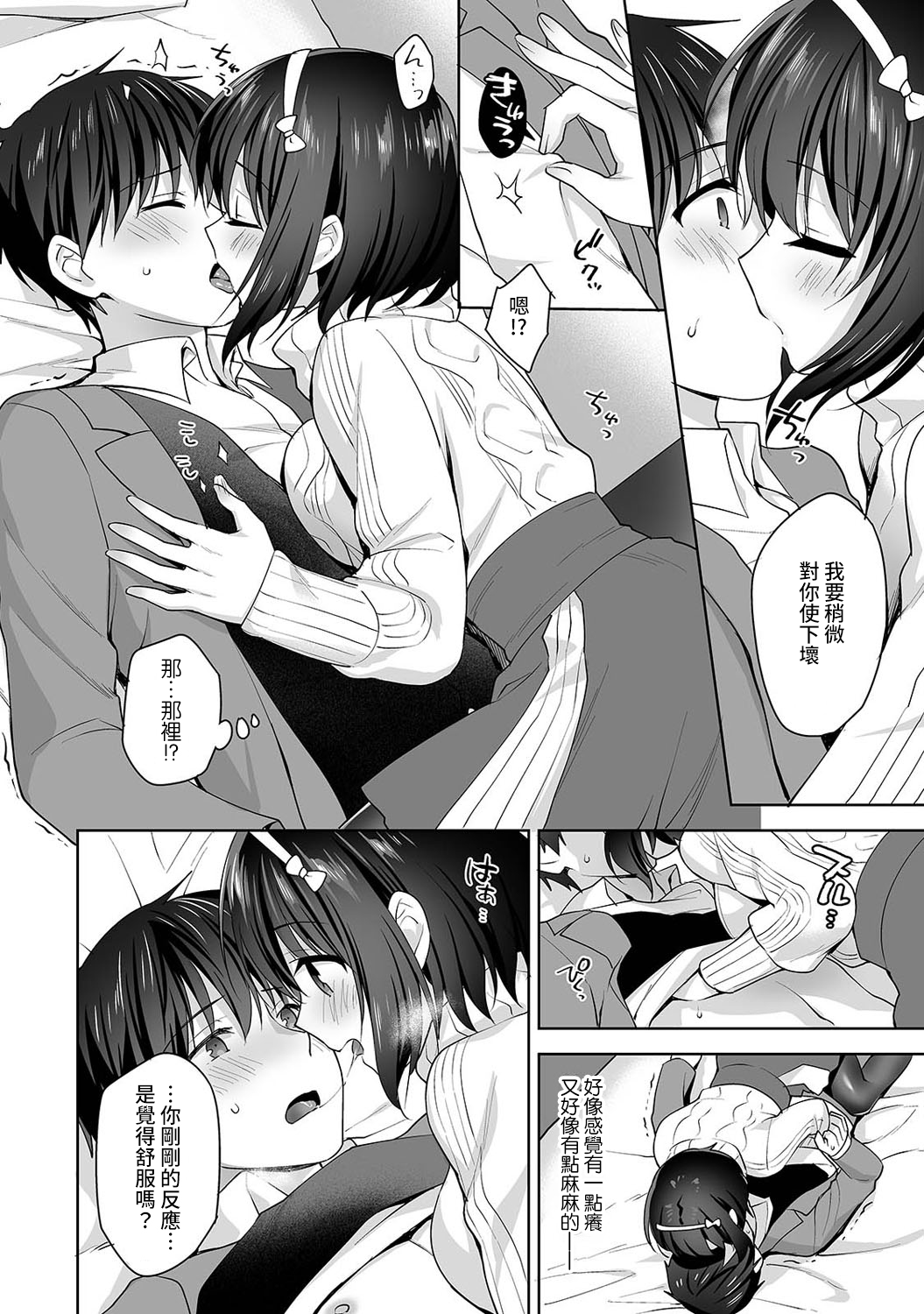 [冬壱もんめ] 甘やかし上手の長里さん～保健室でよしよしえっち！～ 第1-13話 [中国翻訳]