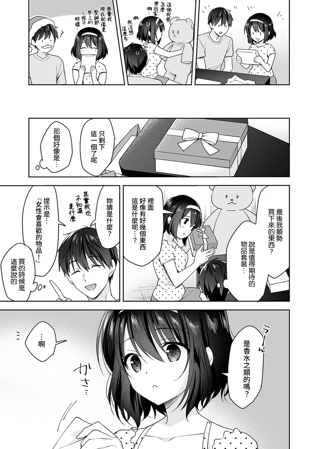 [冬壱もんめ] 甘やかし上手の長里さん～保健室でよしよしえっち！～ 第1-13話 [中国翻訳]