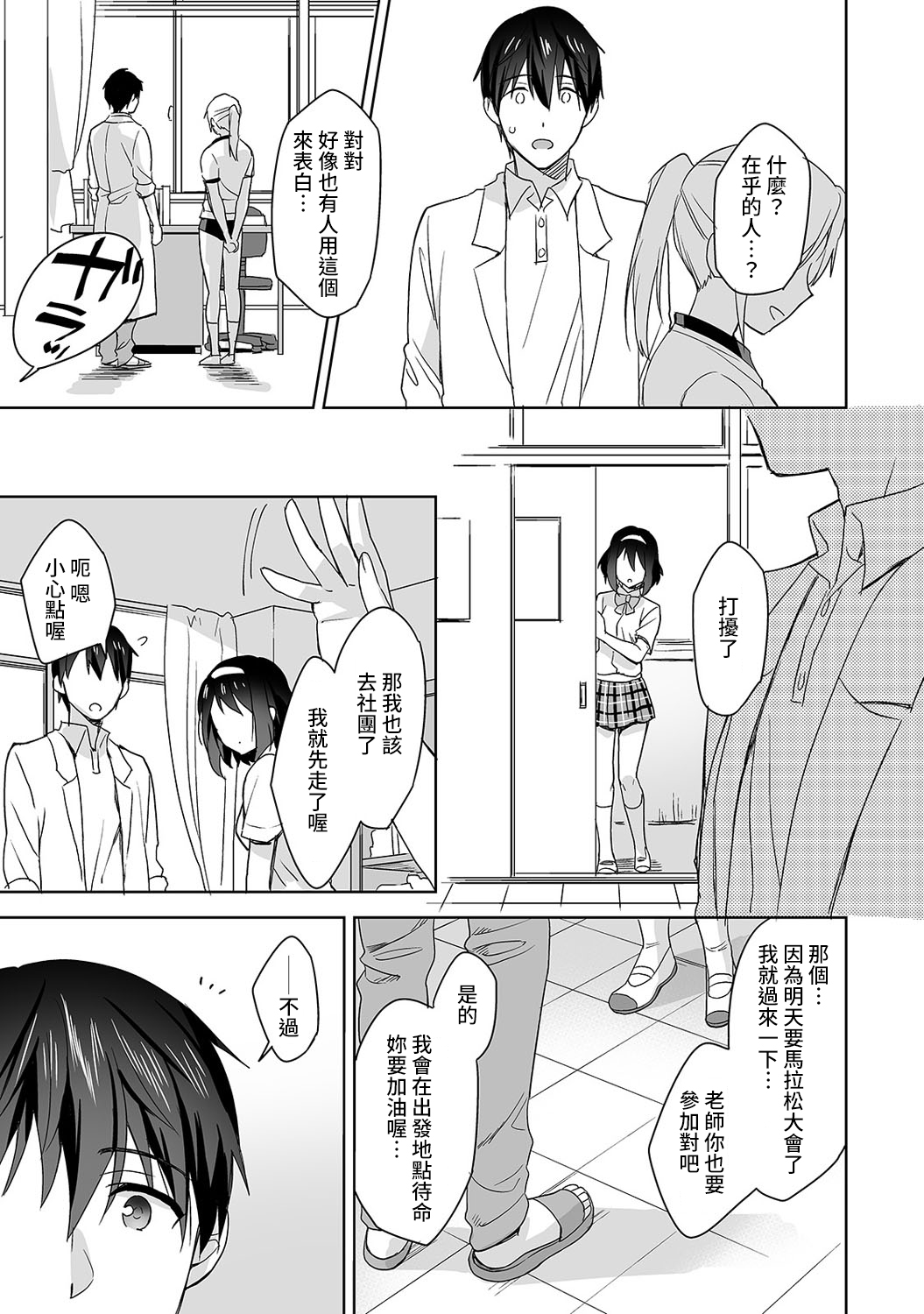 [冬壱もんめ] 甘やかし上手の長里さん～保健室でよしよしえっち！～ 第1-13話 [中国翻訳]