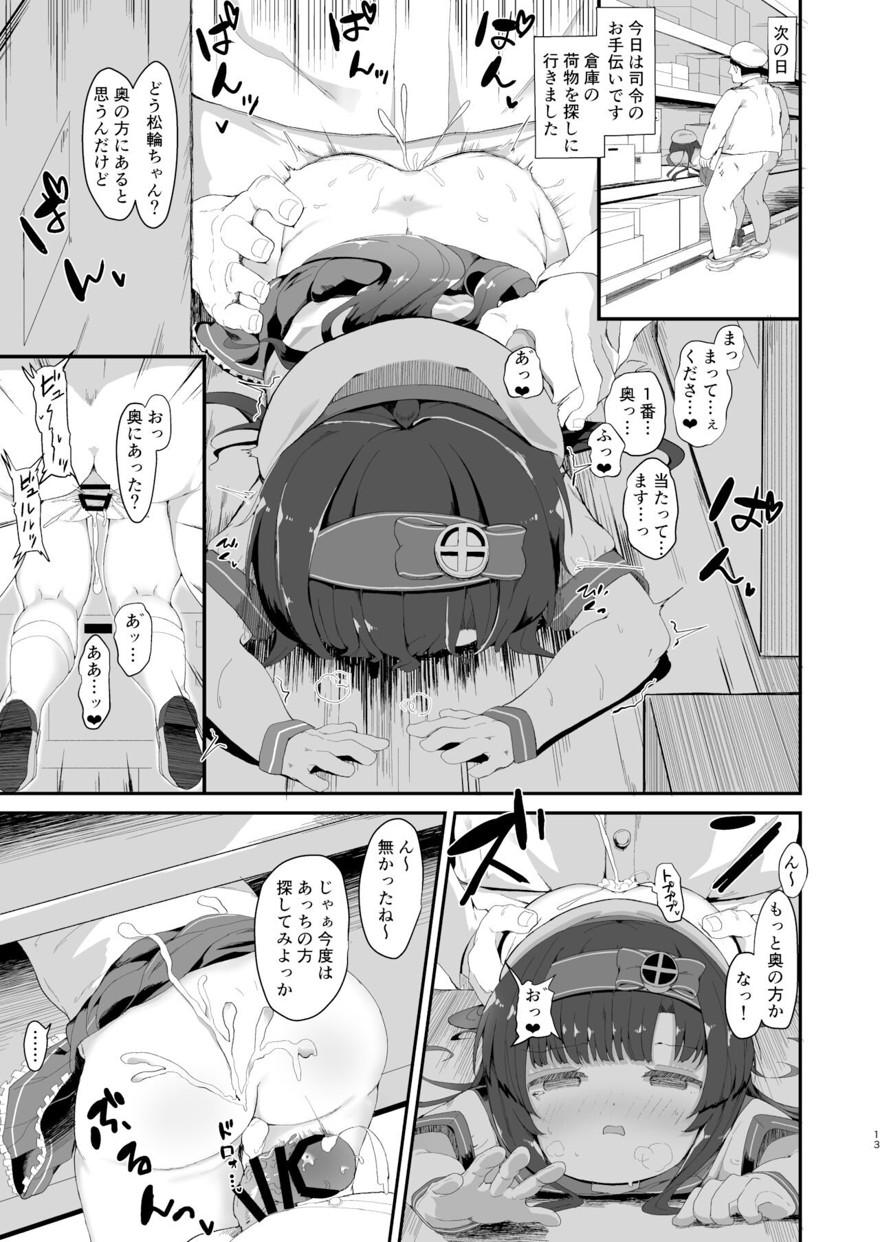 [むぎちょこストア (むぎちょこ)] 松輪ちゃんの秘密の特訓日誌 (艦隊これくしょん -艦これ-) [DL版]