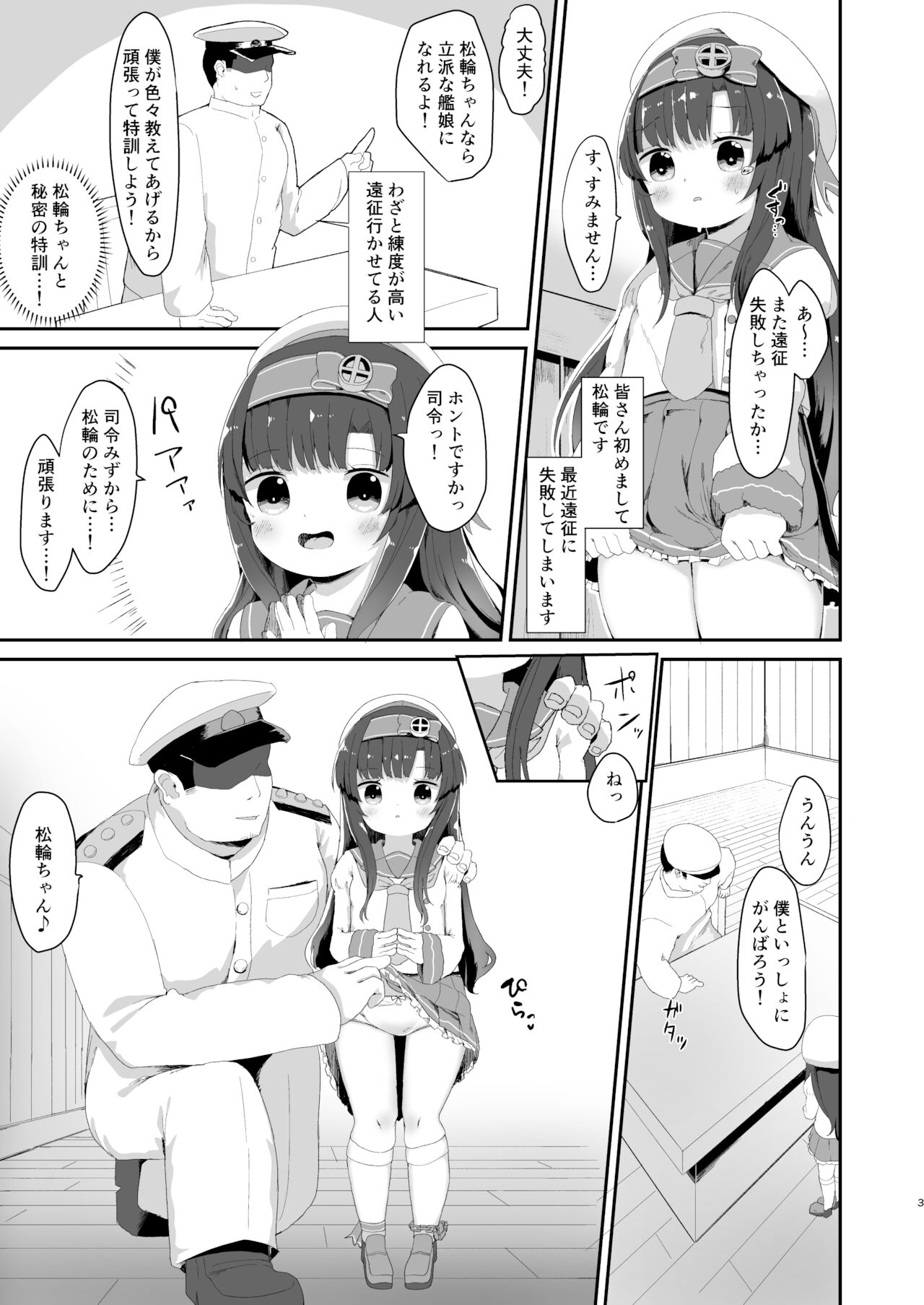 [むぎちょこストア (むぎちょこ)] 松輪ちゃんの秘密の特訓日誌 (艦隊これくしょん -艦これ-) [DL版]