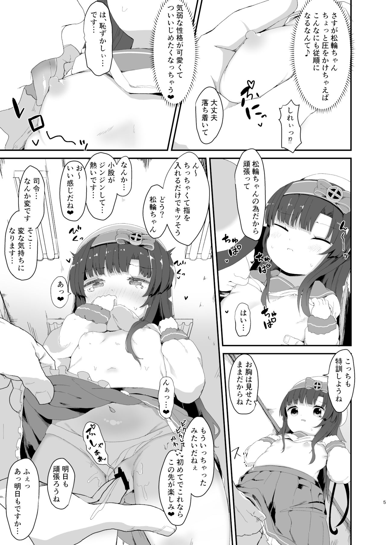 [むぎちょこストア (むぎちょこ)] 松輪ちゃんの秘密の特訓日誌 (艦隊これくしょん -艦これ-) [DL版]