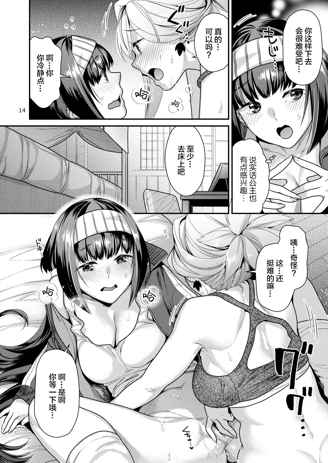 [ねこまた屋 (ねこまたなおみ)] むさかべふたなり (Fate/Grand Order) [中国翻訳] [DL版]