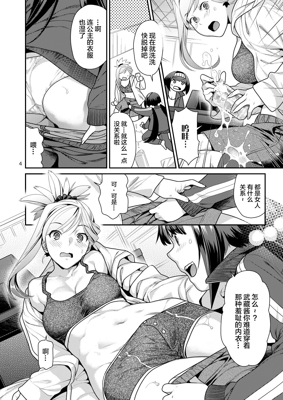 [ねこまた屋 (ねこまたなおみ)] むさかべふたなり (Fate/Grand Order) [中国翻訳] [DL版]