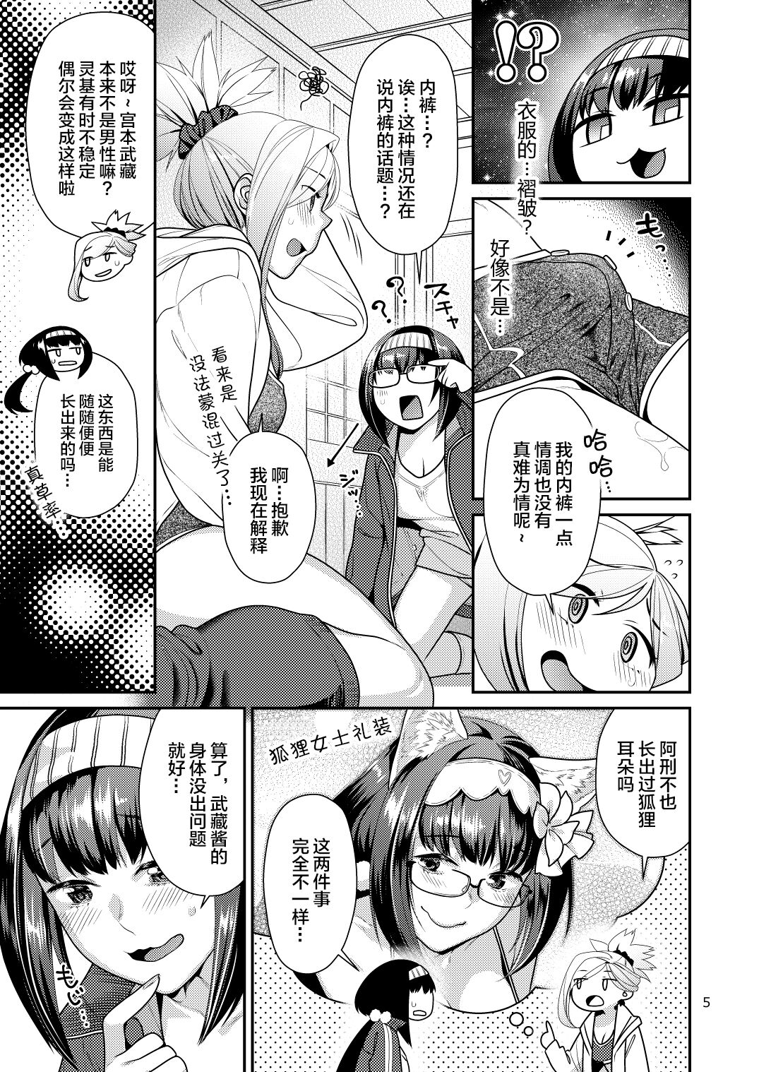 [ねこまた屋 (ねこまたなおみ)] むさかべふたなり (Fate/Grand Order) [中国翻訳] [DL版]