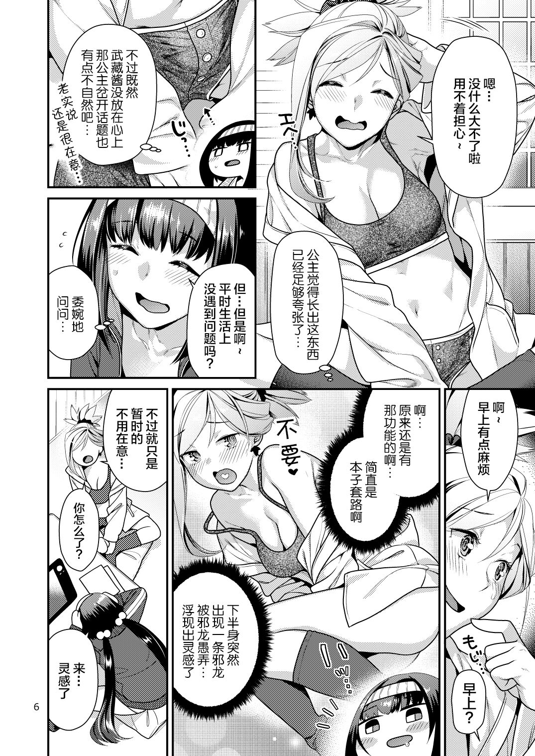 [ねこまた屋 (ねこまたなおみ)] むさかべふたなり (Fate/Grand Order) [中国翻訳] [DL版]