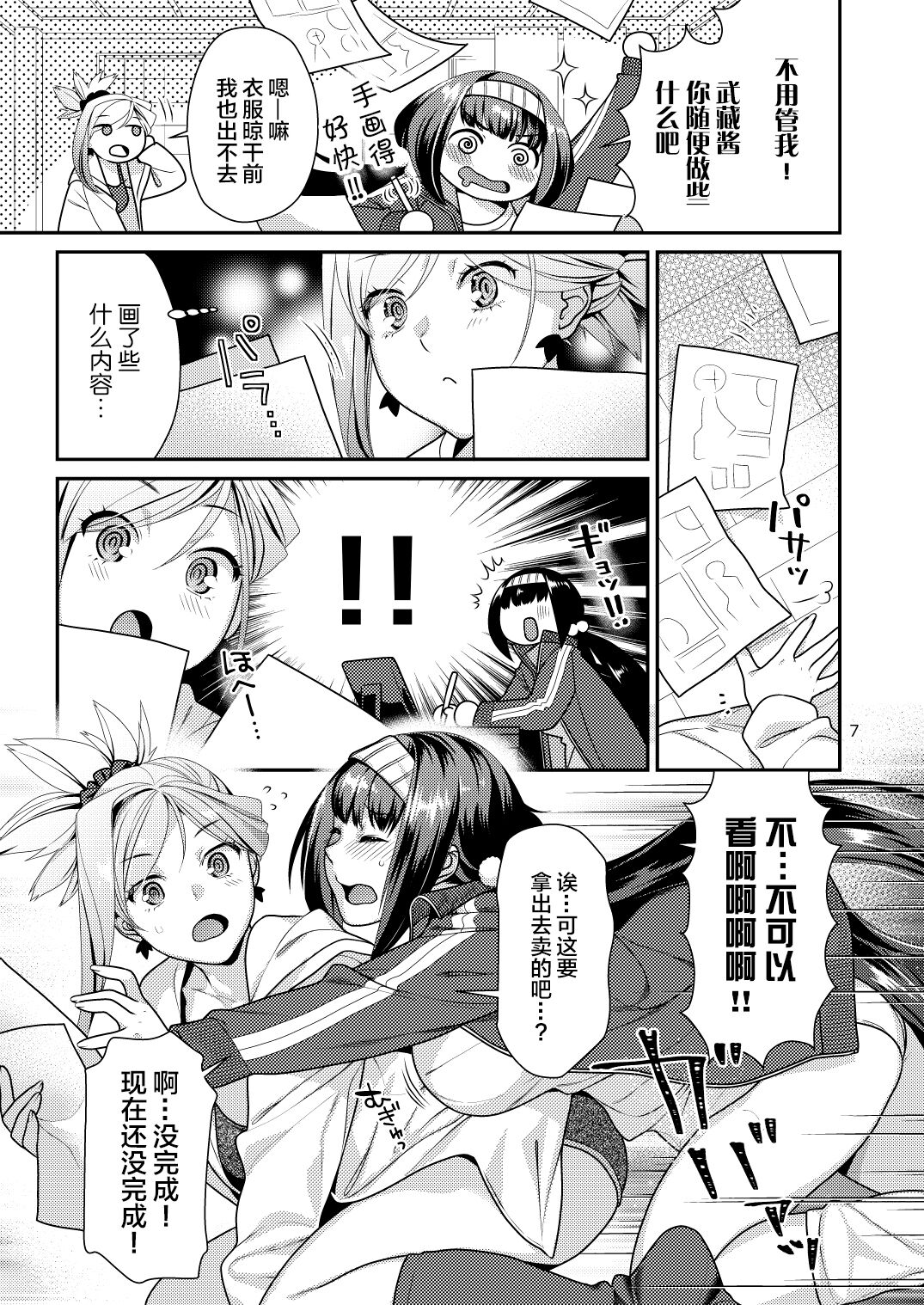 [ねこまた屋 (ねこまたなおみ)] むさかべふたなり (Fate/Grand Order) [中国翻訳] [DL版]