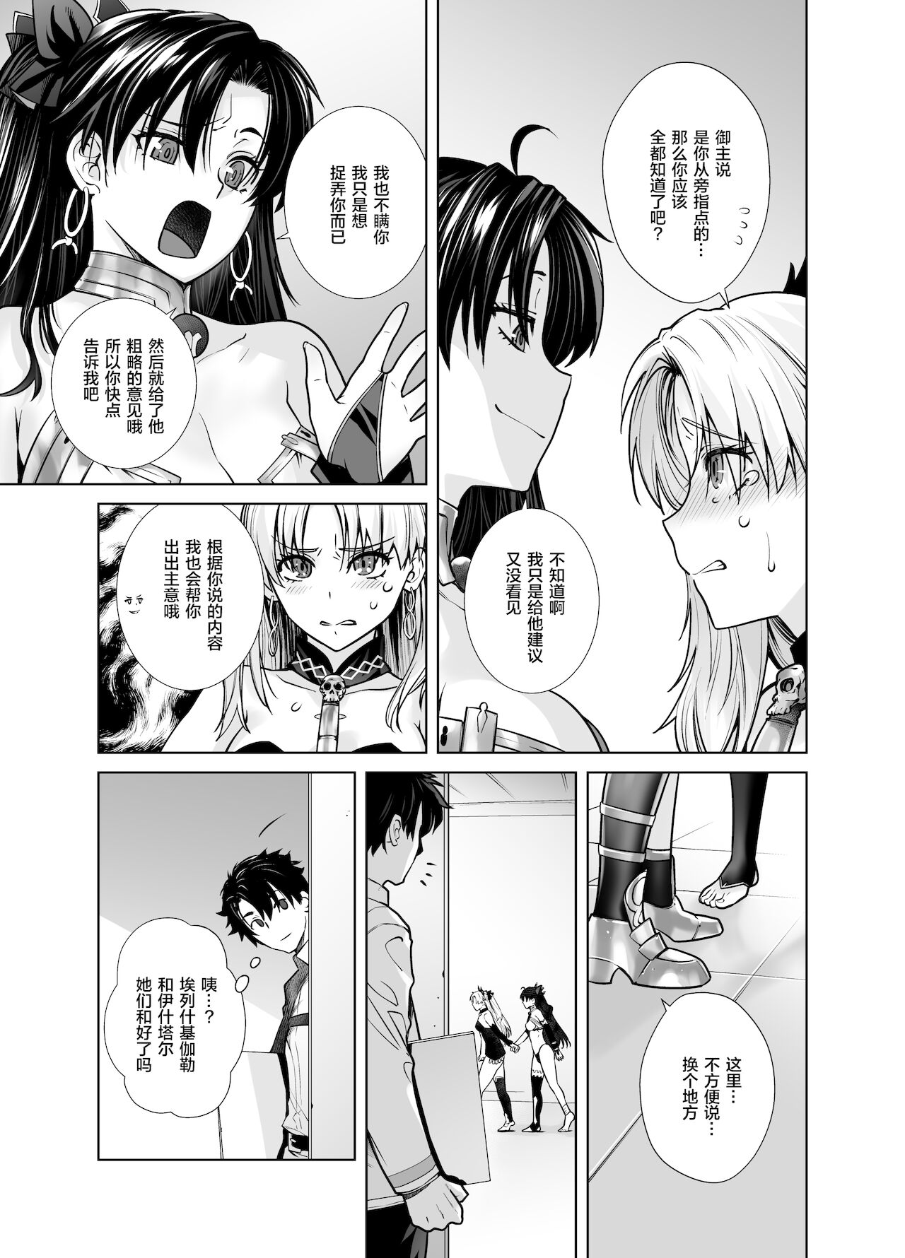 [紅茶屋 (大塚子虎)] HEAVEN'S DRIVE 10 (Fate/Grand Order) [中国翻訳] [DL版]