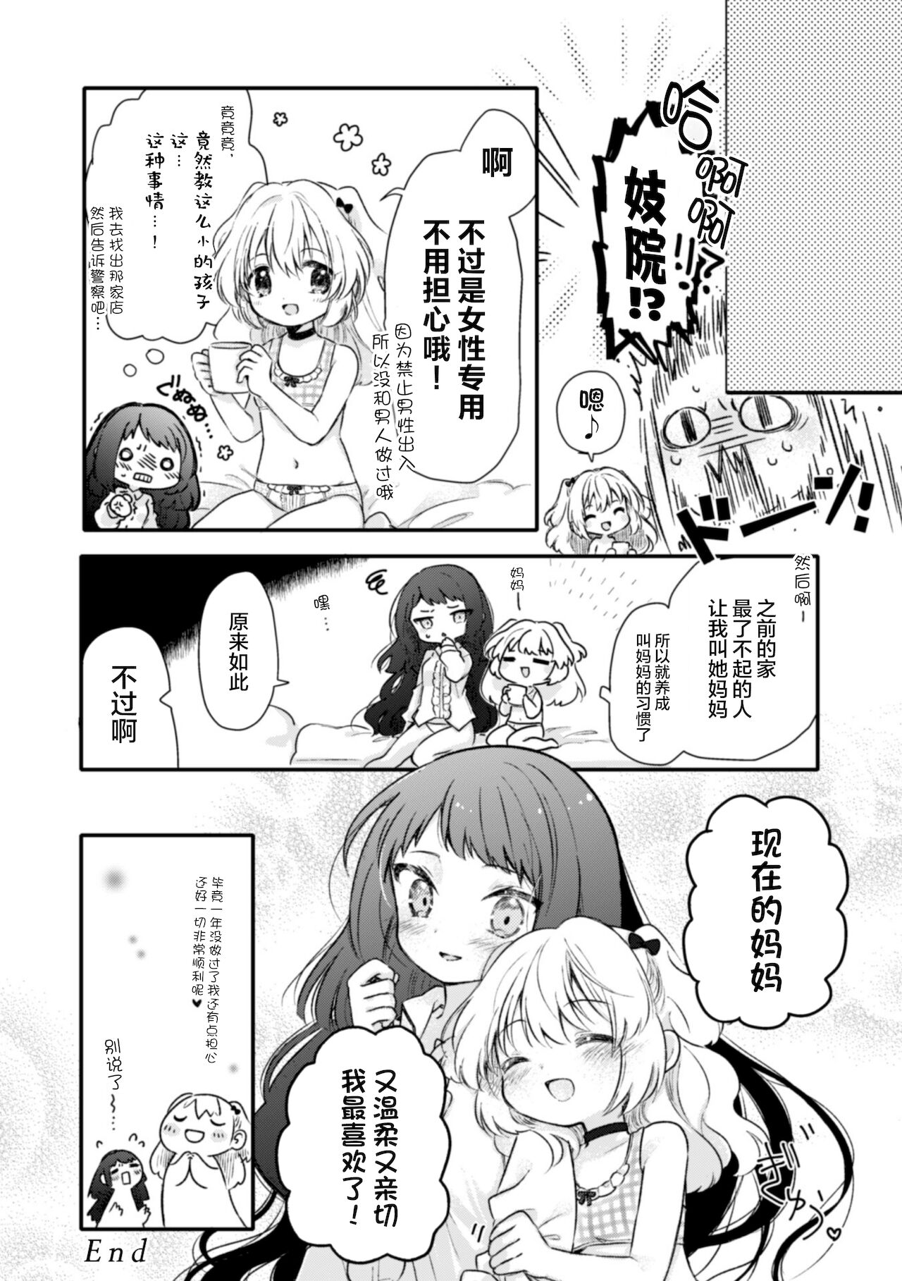 [びよん] 彼女がメイドで私がママで (二次元コミックマガジン 近親百合エッチvol.2) [中国翻訳] [DL版]