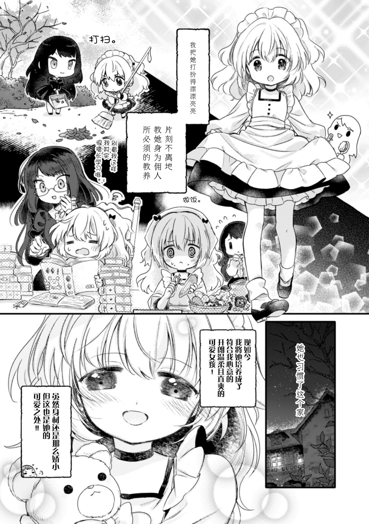 [びよん] 彼女がメイドで私がママで (二次元コミックマガジン 近親百合エッチvol.2) [中国翻訳] [DL版]