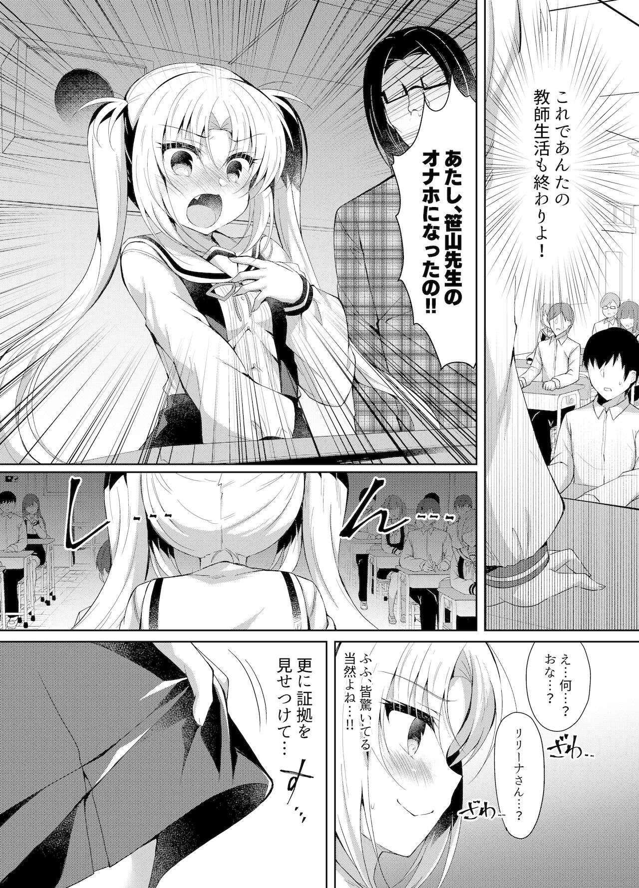 [Lonely Church (鈴音れな)] 生意気メスガキに催眠制裁～わからせ完了～ [DL版]