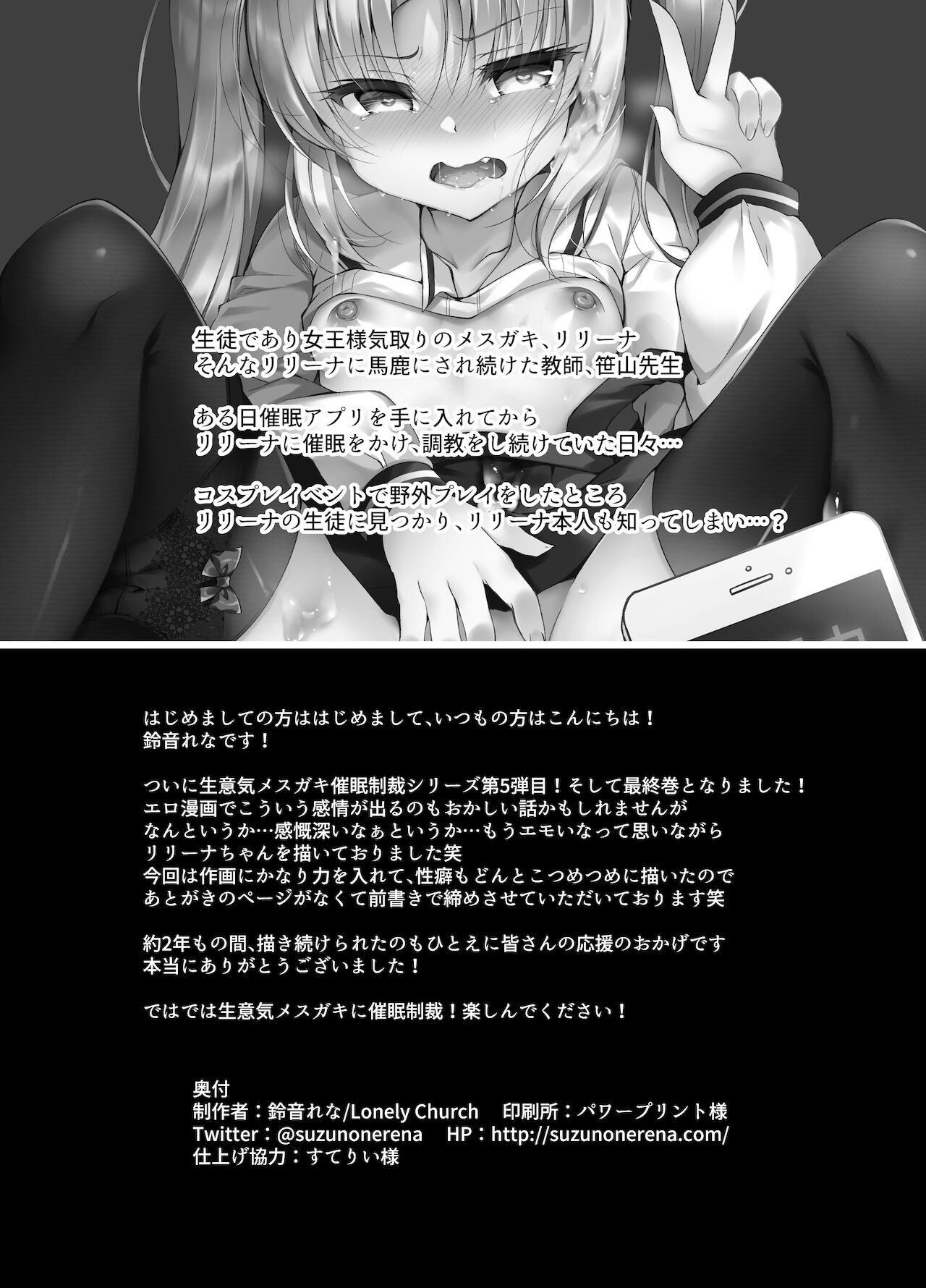 [Lonely Church (鈴音れな)] 生意気メスガキに催眠制裁～わからせ完了～ [DL版]