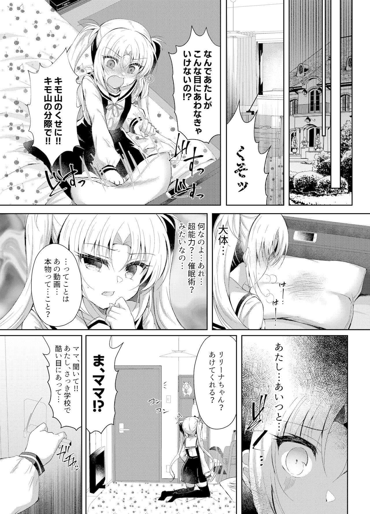 [Lonely Church (鈴音れな)] 生意気メスガキに催眠制裁～わからせ完了～ [DL版]