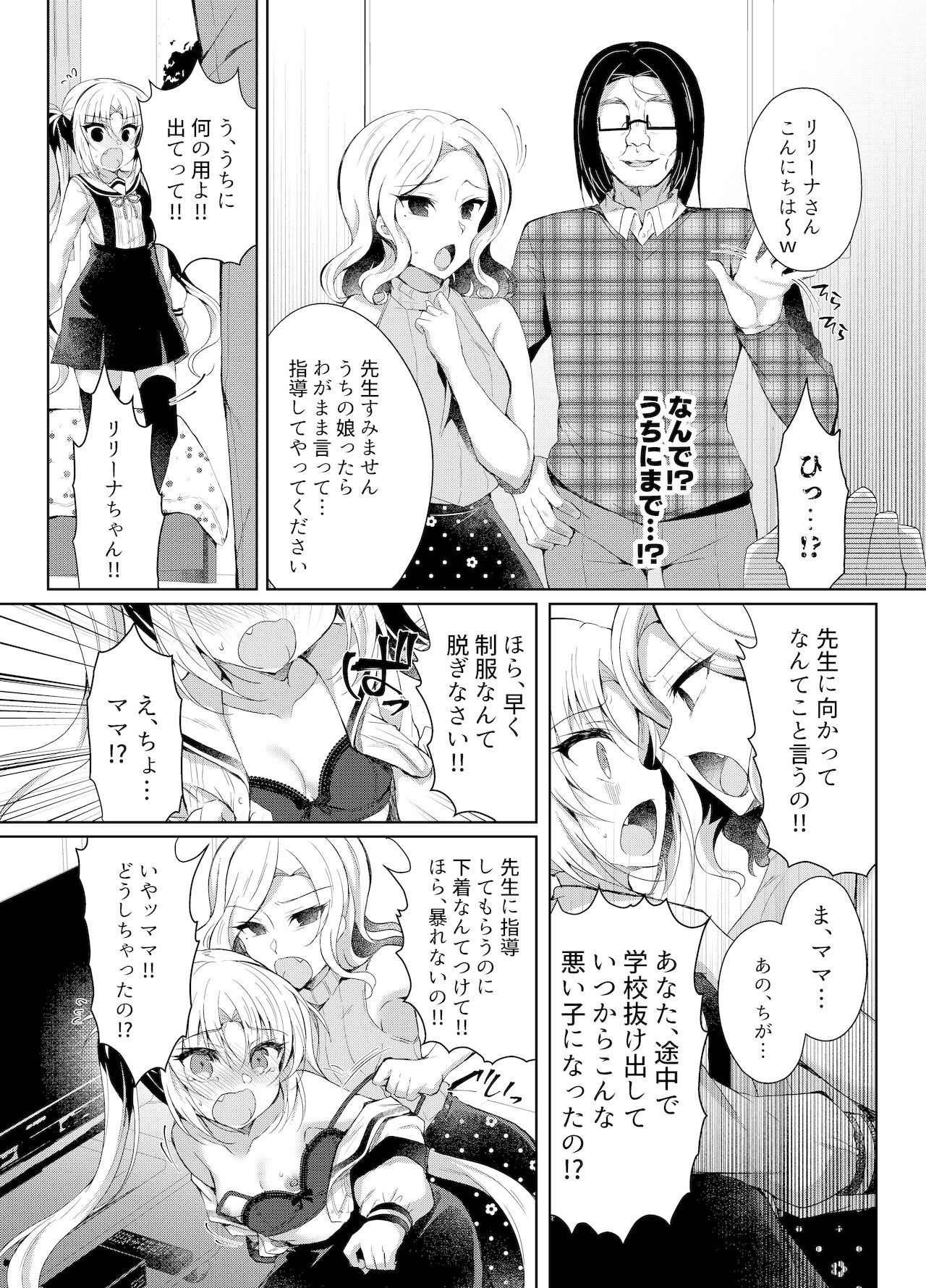 [Lonely Church (鈴音れな)] 生意気メスガキに催眠制裁～わからせ完了～ [DL版]