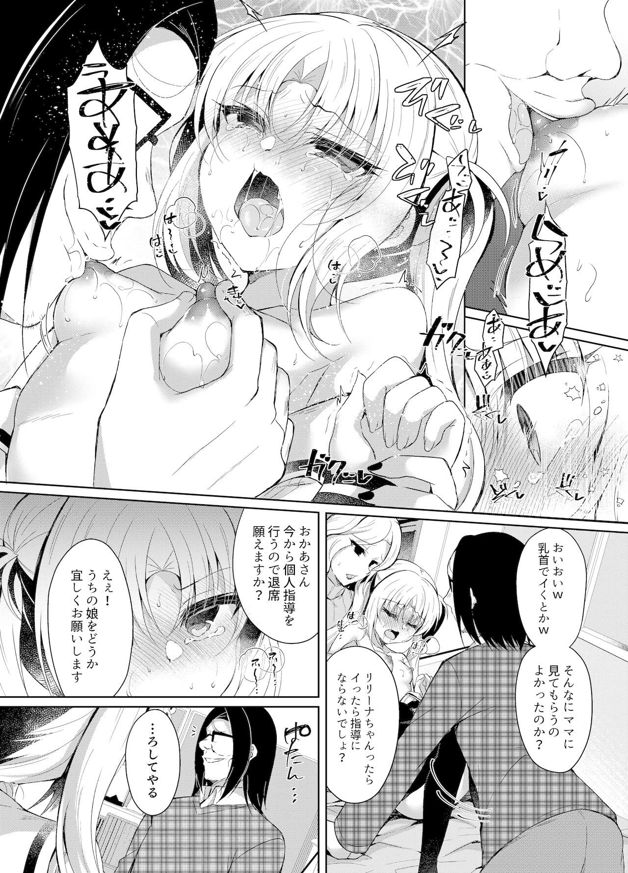 [Lonely Church (鈴音れな)] 生意気メスガキに催眠制裁～わからせ完了～ [DL版]