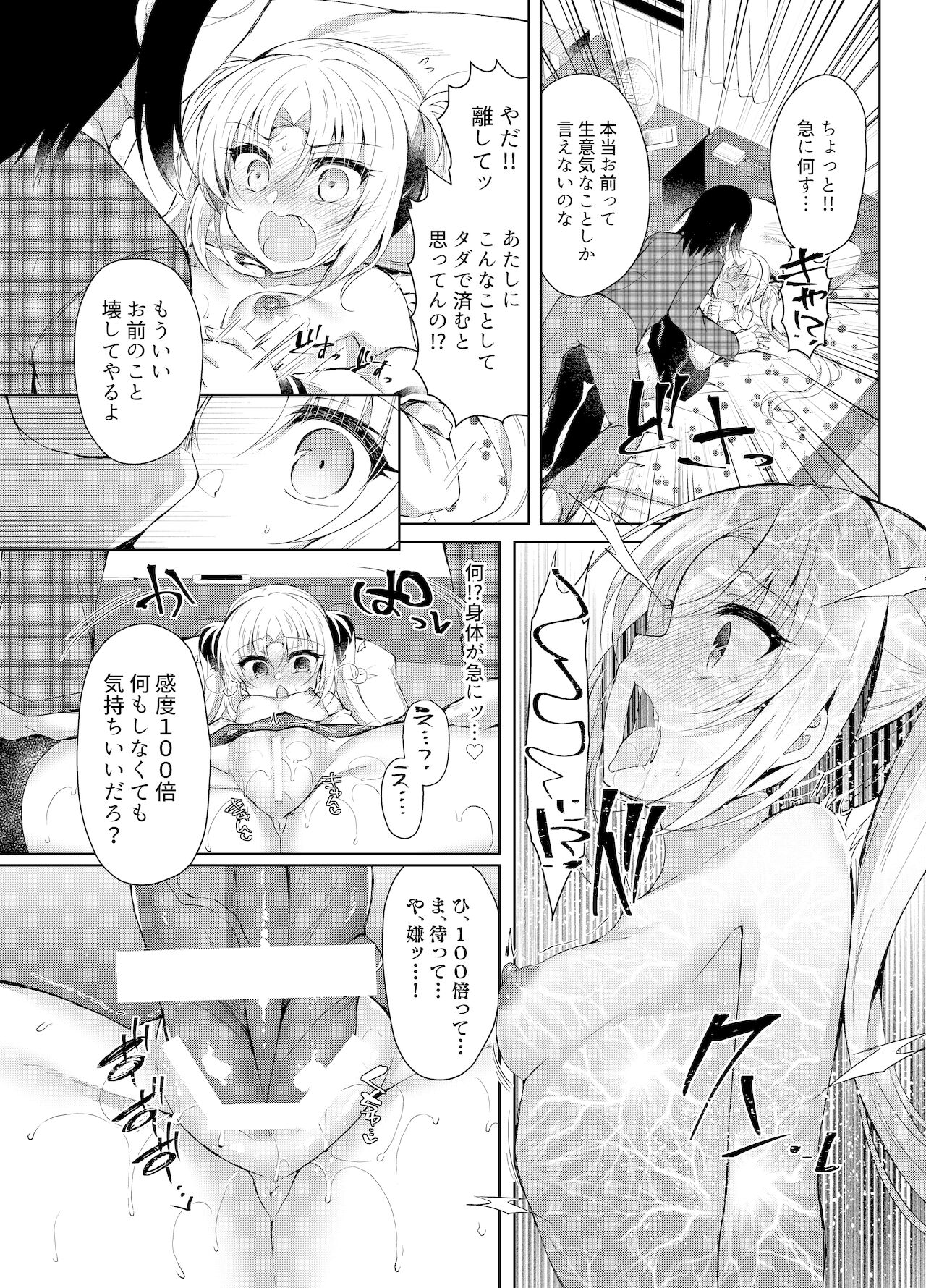 [Lonely Church (鈴音れな)] 生意気メスガキに催眠制裁～わからせ完了～ [DL版]
