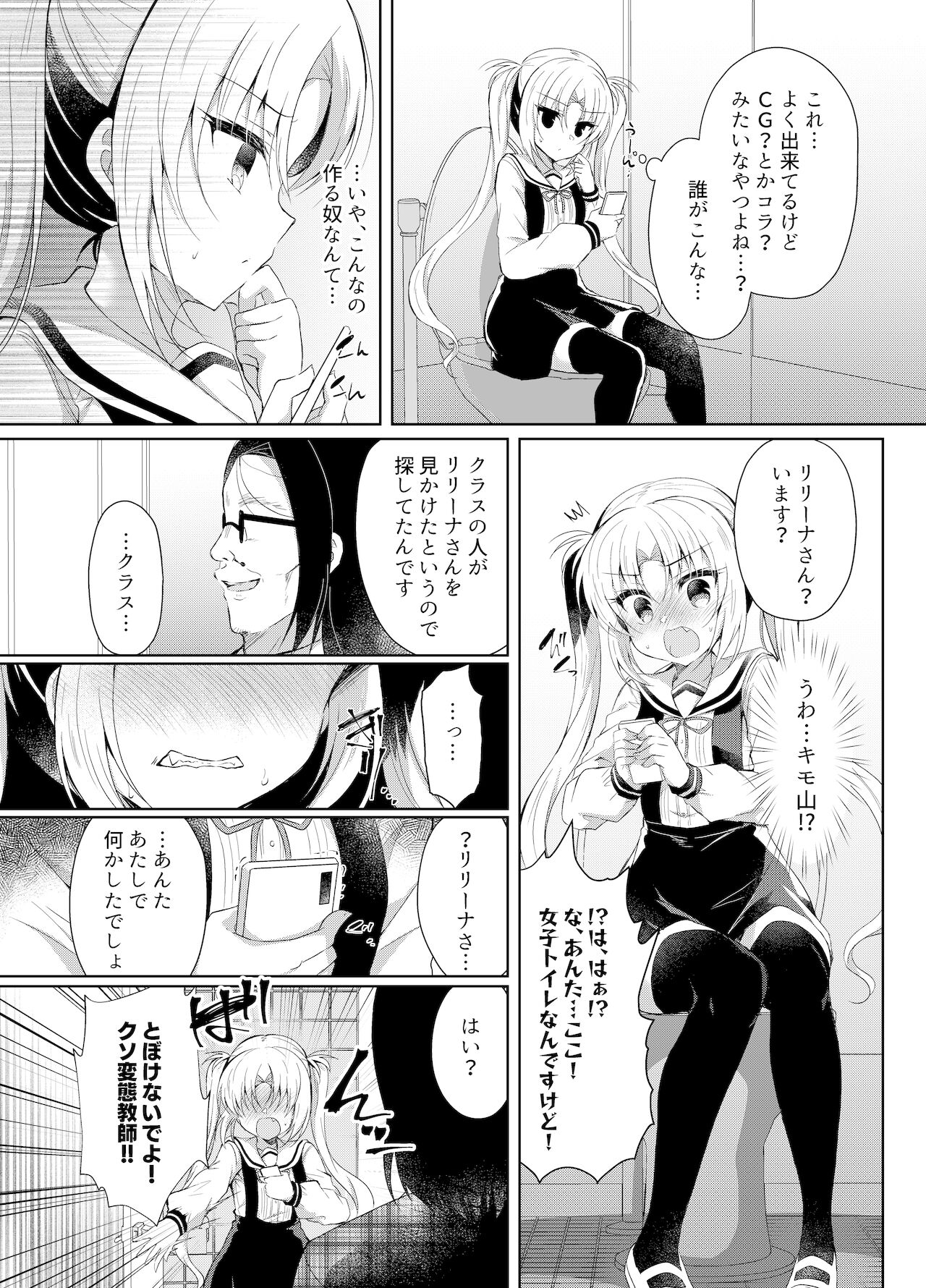 [Lonely Church (鈴音れな)] 生意気メスガキに催眠制裁～わからせ完了～ [DL版]