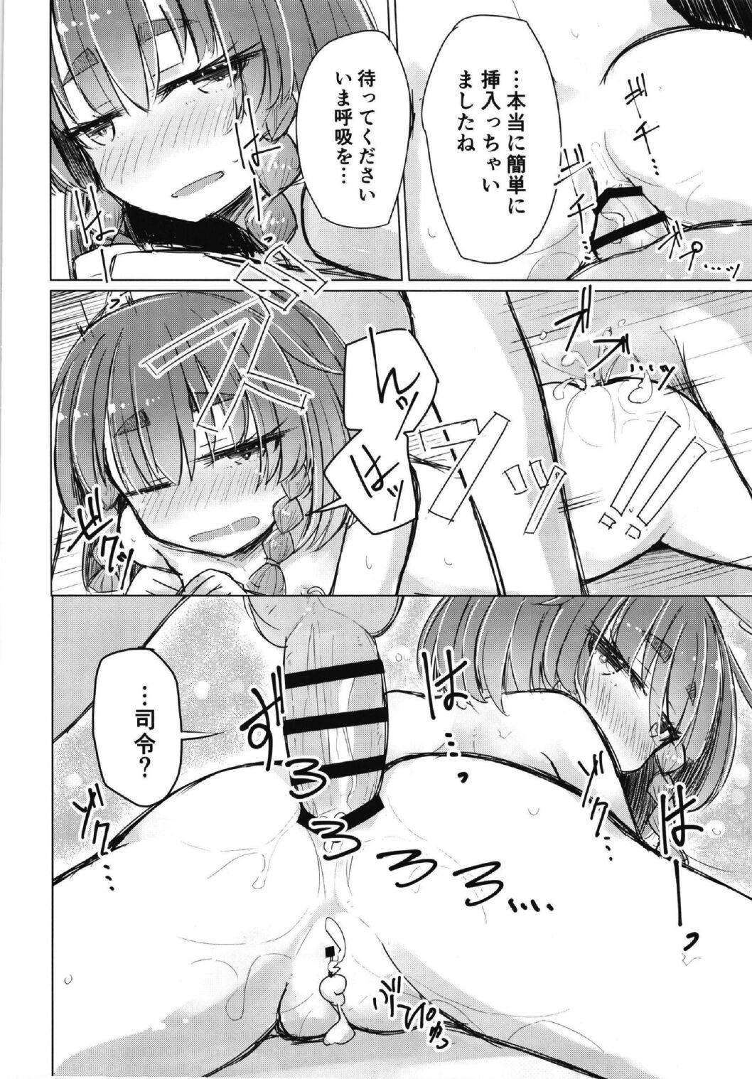 (C96) [m2230 (はく雲)] 悪い択捉 (艦隊これくしょん -艦これ-)