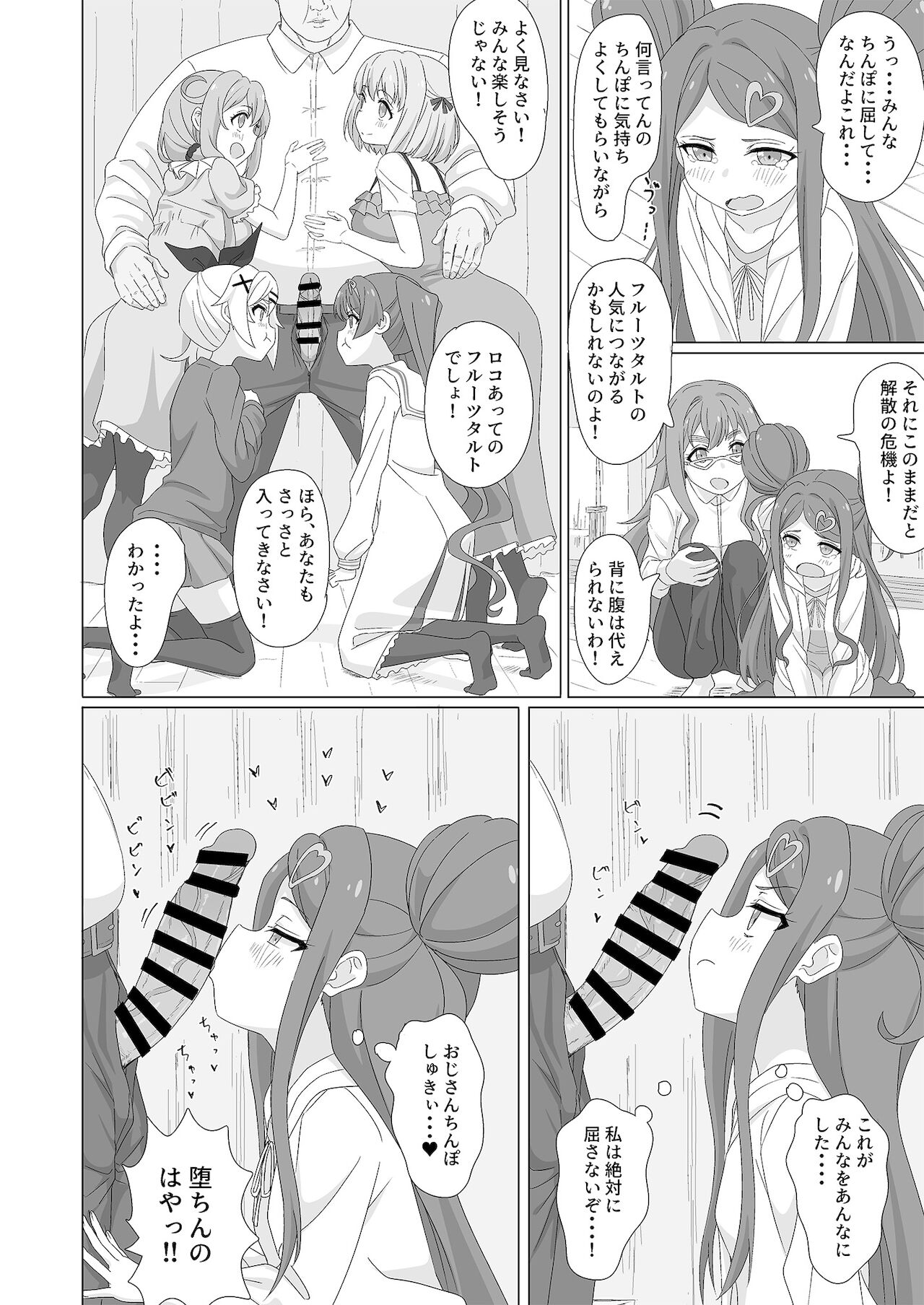 (C99) [ビーメロクリシェ (サインこす)] 種付デビュー!? (おちこぼれフルーツタルト) [DL版]