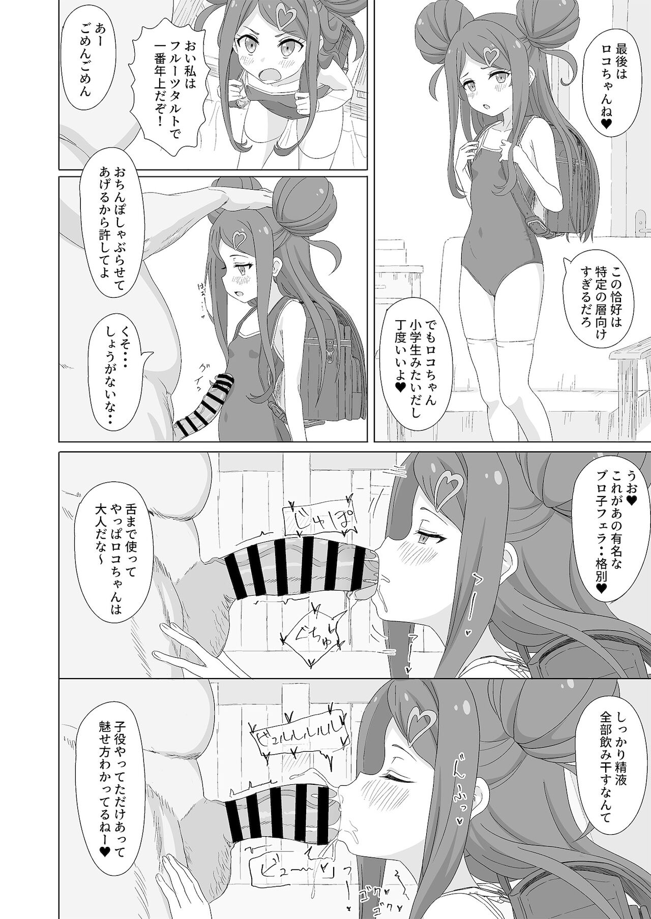 (C99) [ビーメロクリシェ (サインこす)] 種付デビュー!? (おちこぼれフルーツタルト) [DL版]