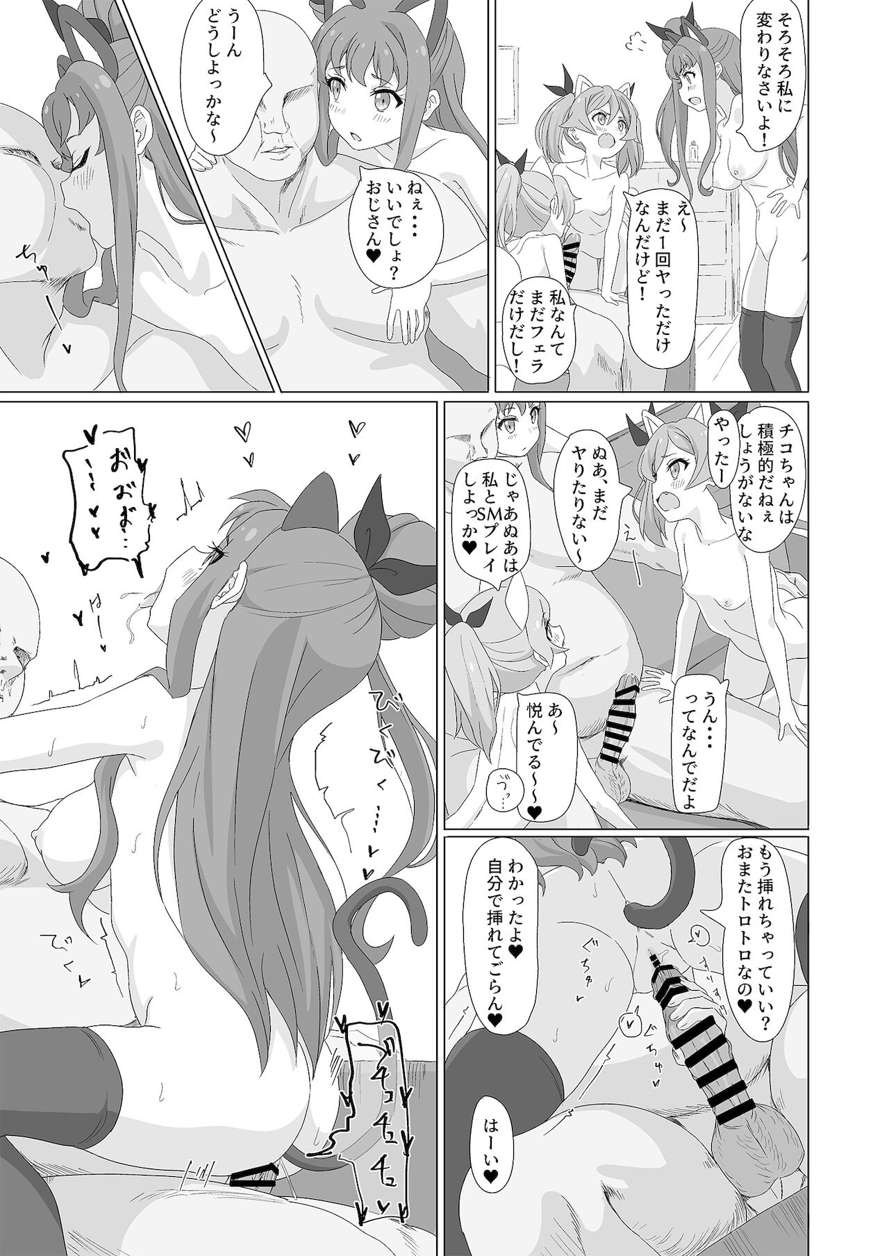 (C99) [ビーメロクリシェ (サインこす)] 種付デビュー!? (おちこぼれフルーツタルト) [DL版]