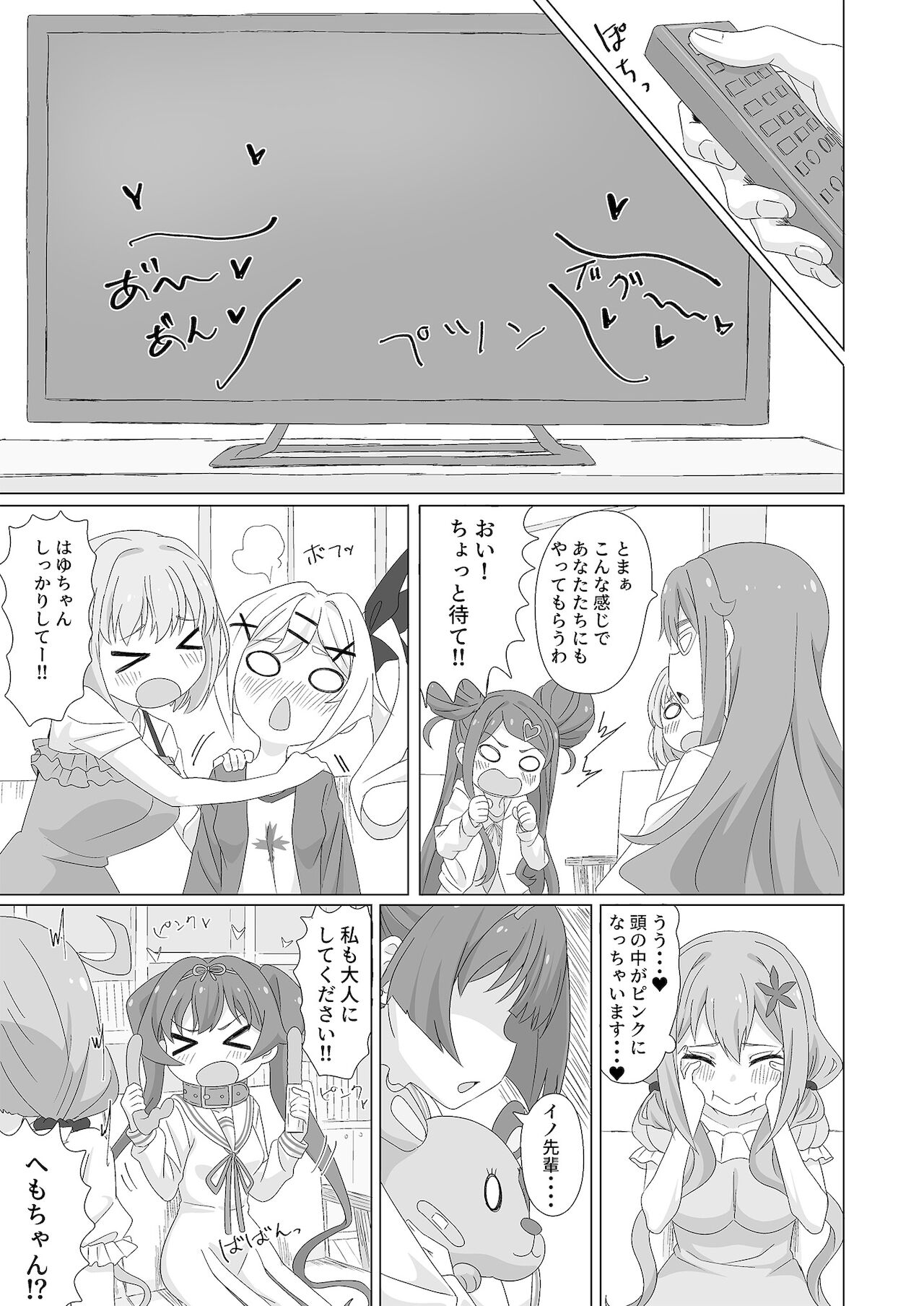 (C99) [ビーメロクリシェ (サインこす)] 種付デビュー!? (おちこぼれフルーツタルト) [DL版]