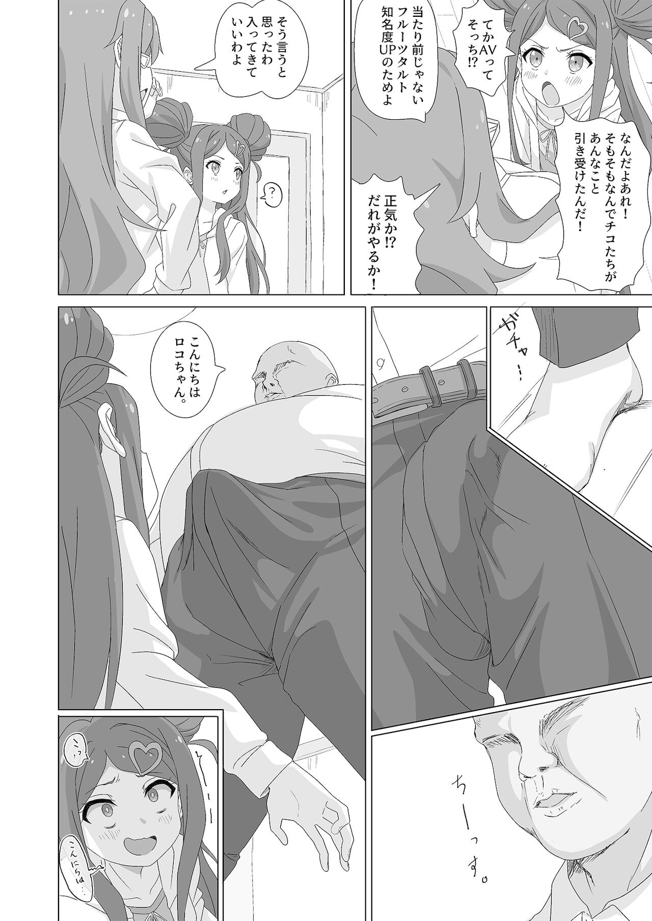 (C99) [ビーメロクリシェ (サインこす)] 種付デビュー!? (おちこぼれフルーツタルト) [DL版]