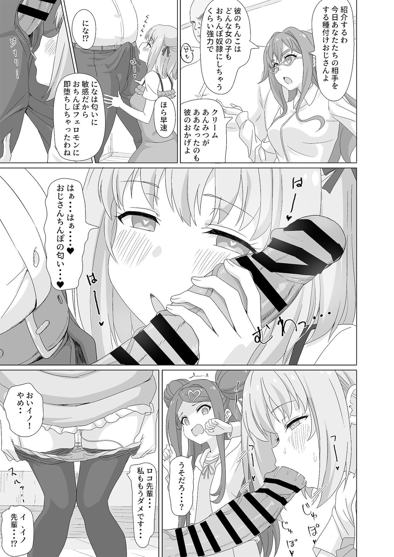 (C99) [ビーメロクリシェ (サインこす)] 種付デビュー!? (おちこぼれフルーツタルト) [DL版]