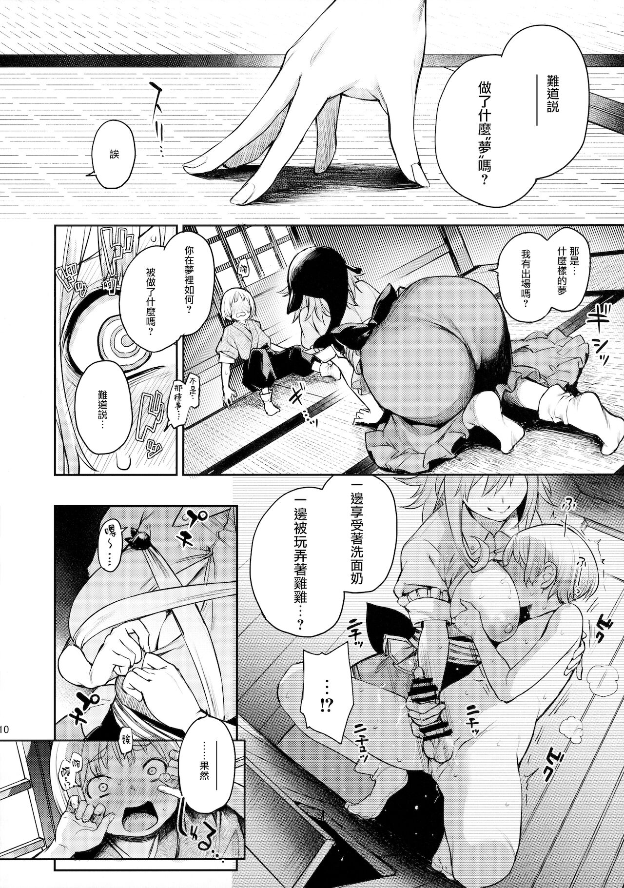 (C99) [あんみつよもぎ亭 (みちきんぐ)] 奥野田が精通上手で酔魔せん (東方Project) [中国翻訳]