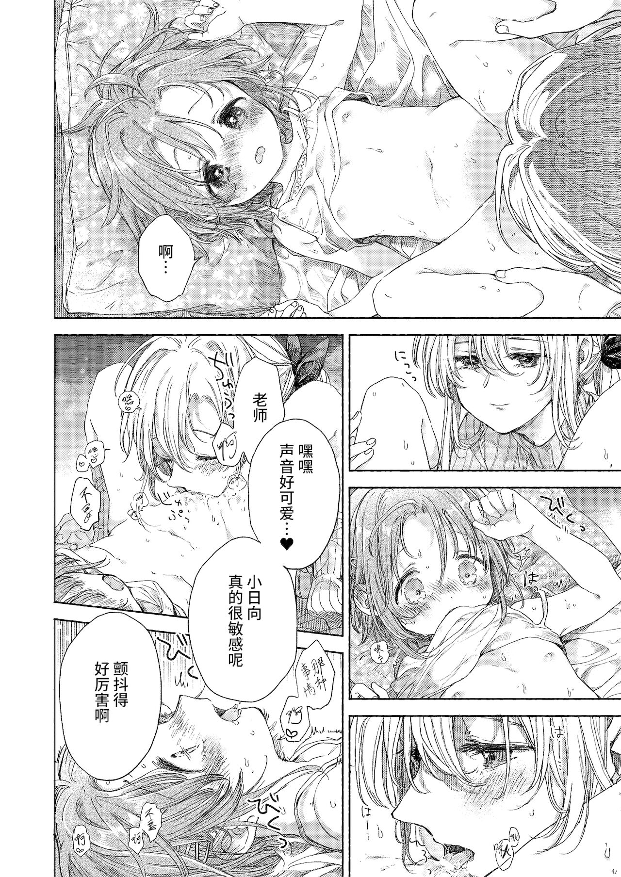 (C99) [フェチズムポケット (伊藤ハチ)] 日向ちゃんと先生（Flower of happiness) [中国翻訳]