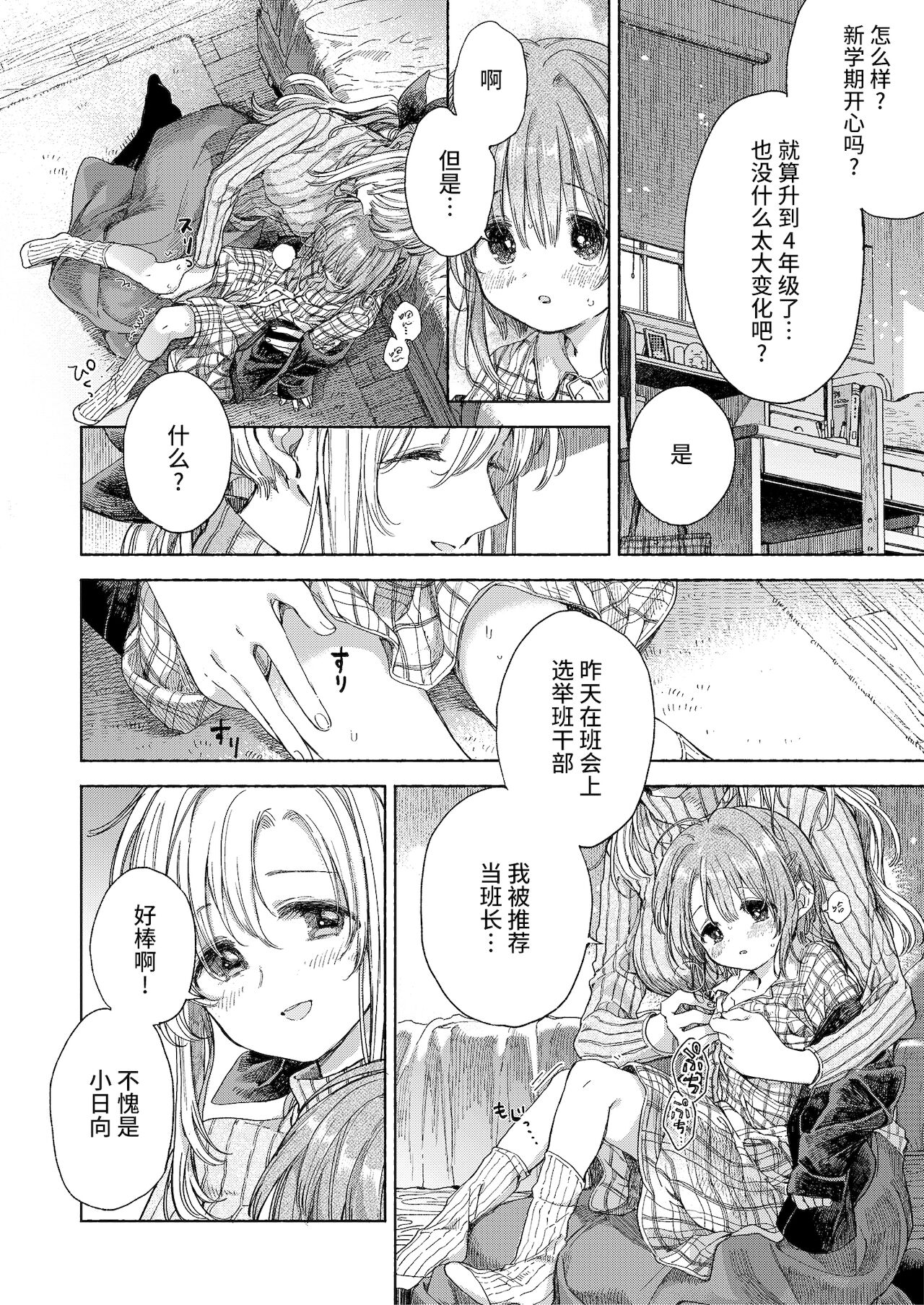 (C99) [フェチズムポケット (伊藤ハチ)] 日向ちゃんと先生（Flower of happiness) [中国翻訳]