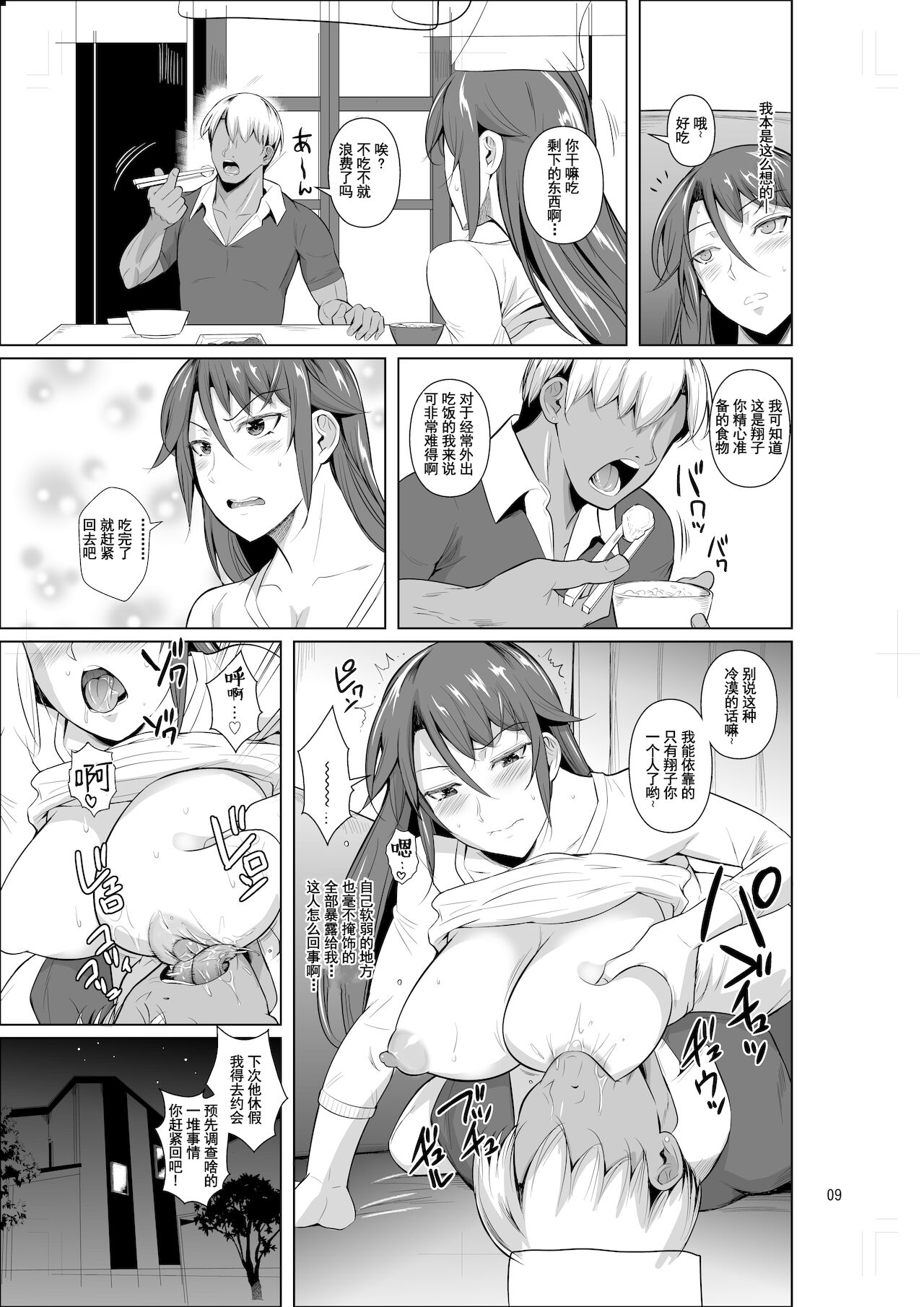 [シュート・ザ・ムーン (フエタキシ)] 穴妻3 元ヤン幼妻が堕ちたワケII [中国翻訳] [DL版]